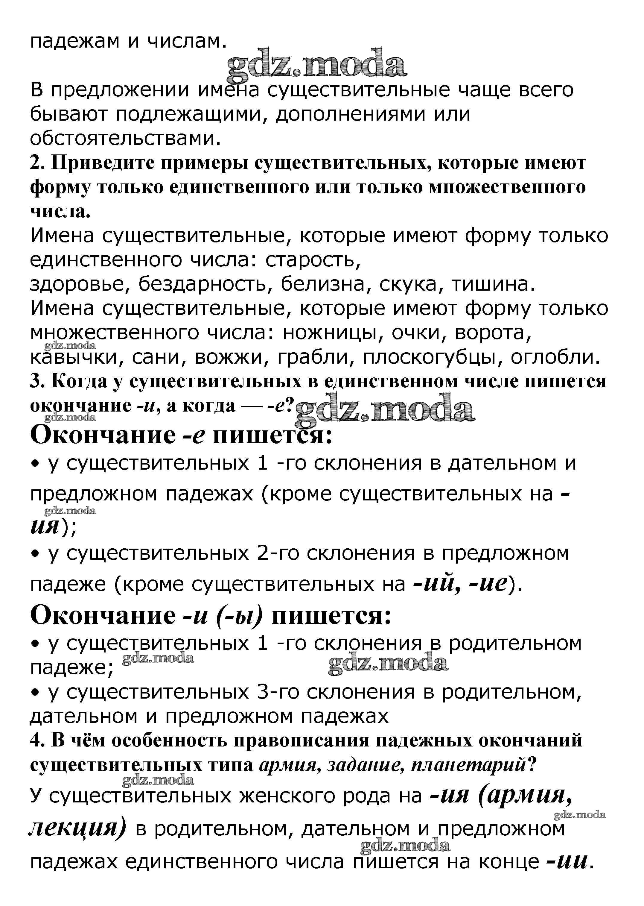 ОТВЕТ на задание № стр.78 (89) Учебник по Русскому языку 5 класс Баранов