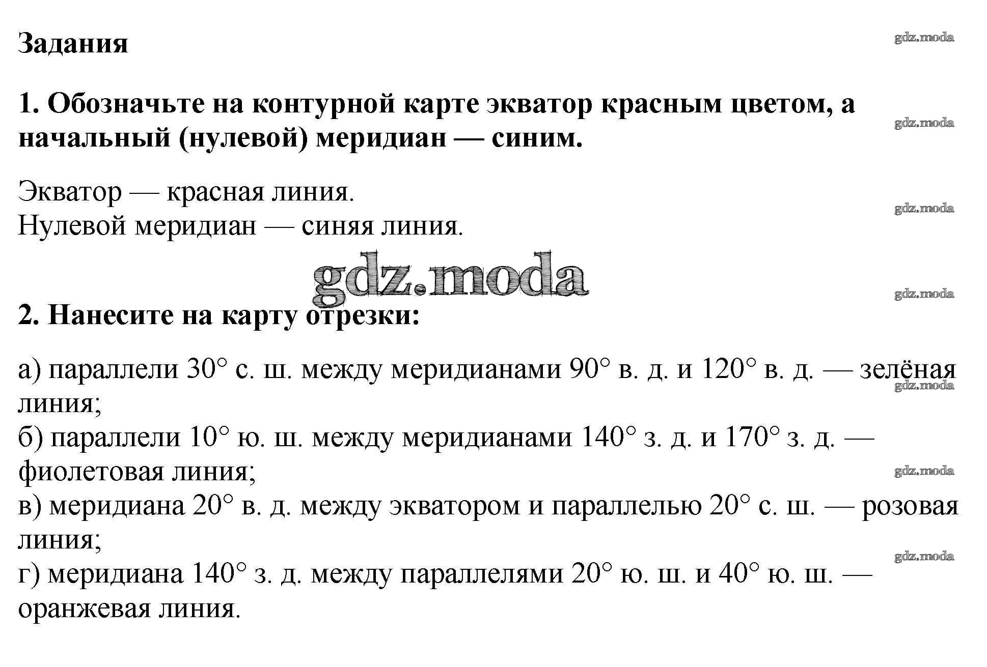 ОТВЕТ на задание № стр.8-9 Контурные карты по Географии 6 класс Курчина