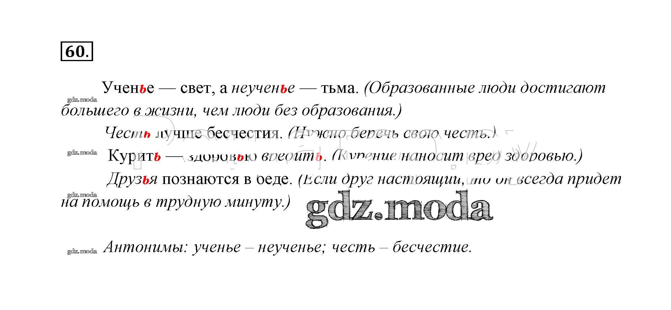 ОТВЕТ на задание № 60 Учебник по Русскому языку 2 класс Канакина Школа  России