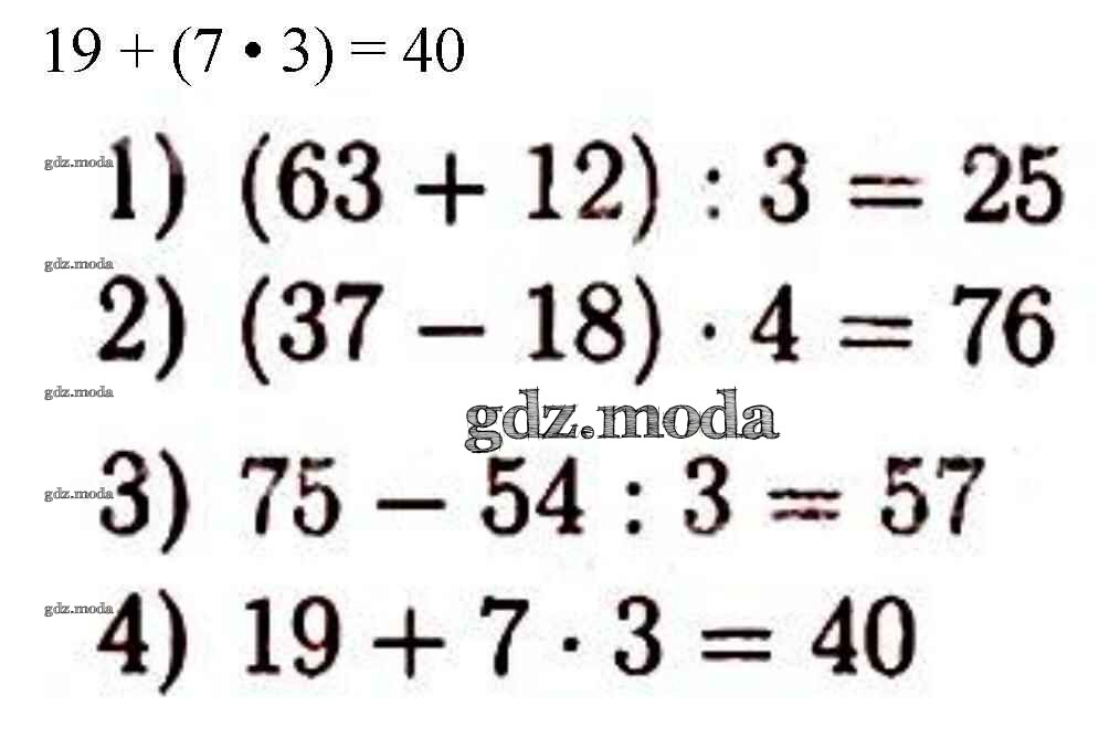 Математика 3 24 24. Из числа 75 вычесть частное. Частное чисел 54 и 3. Из числа 75 вычесть частное 54 и 3. К 19 прибавить произведение чисел 7 и 3.