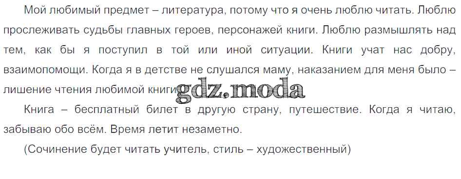 Ладыженская русский язык 6 класс упражнение 484. Русский язык 5 класс 2 часть учебник упражнение 484