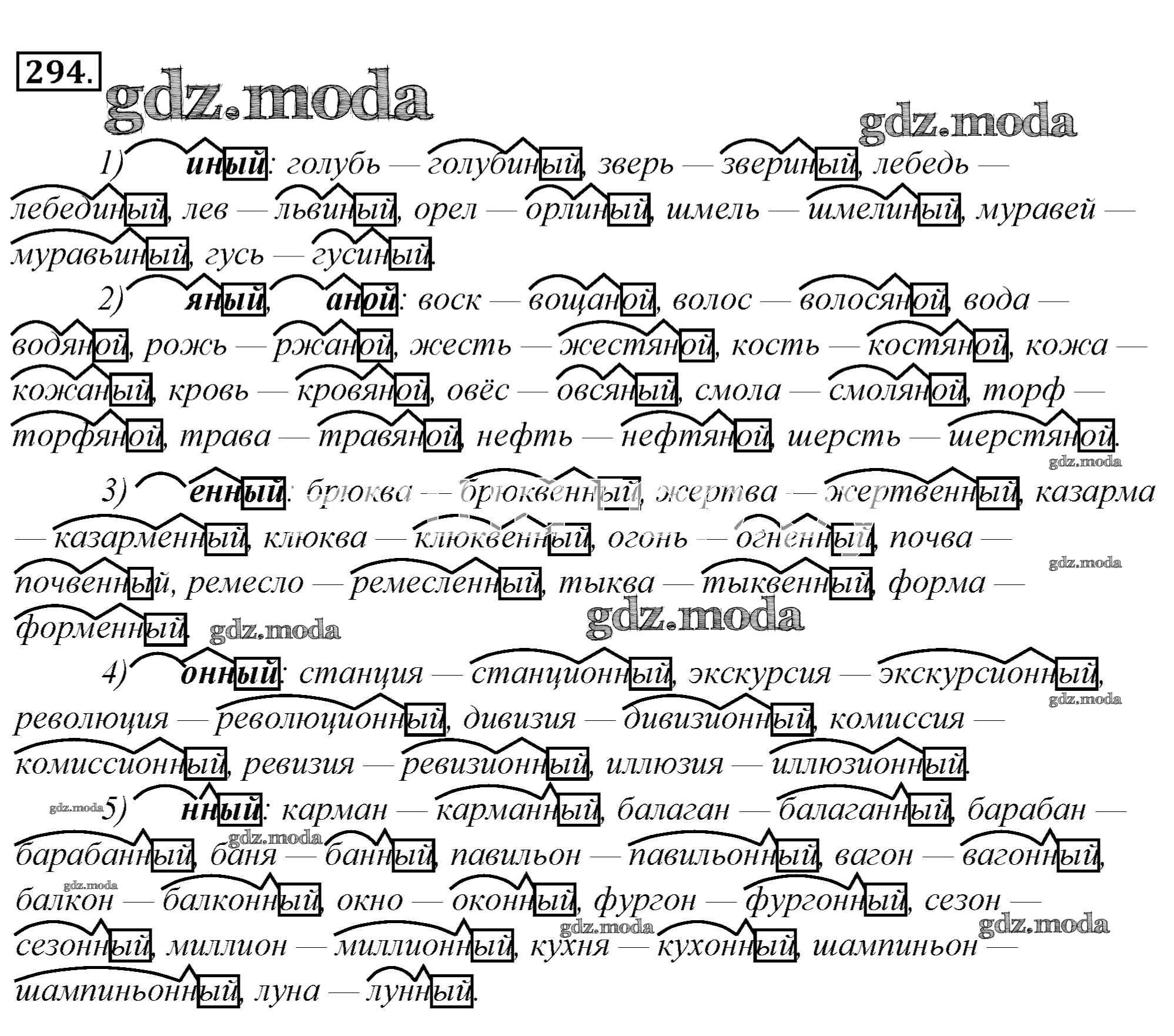 294 русский язык 6 класс. Гдз по русскому языку 6 Львова. Гдз 6 класс русский Львов. Русский язык 6 класс упражнение 294. Гдз по русскому 6 класс номер 294.