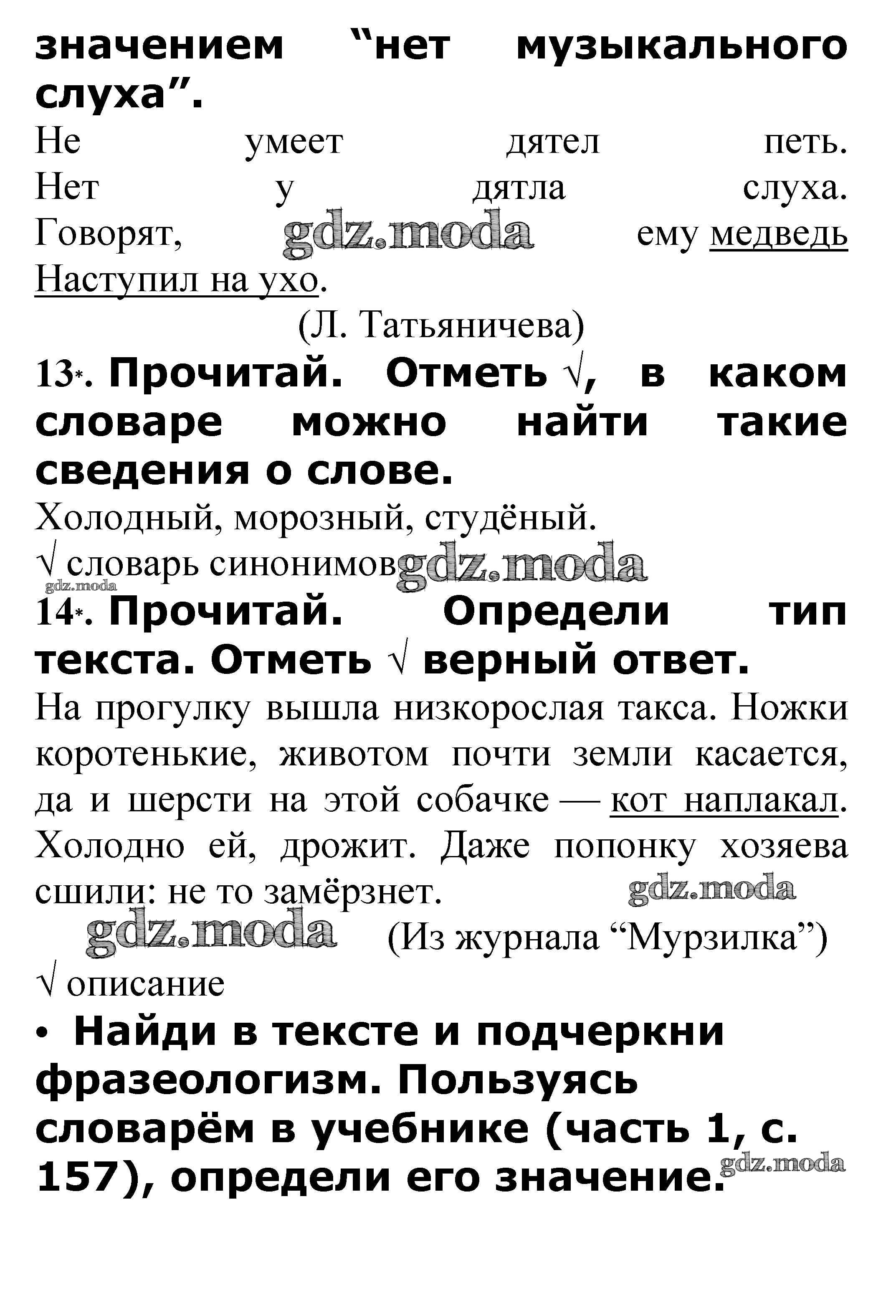 ОТВЕТ на задание № Синонимы. Антонимы. Омонимы. Фразеологизмы стр. 14 – 17  Проверочные работы по Русскому языку 3 класс Канакина Школа России