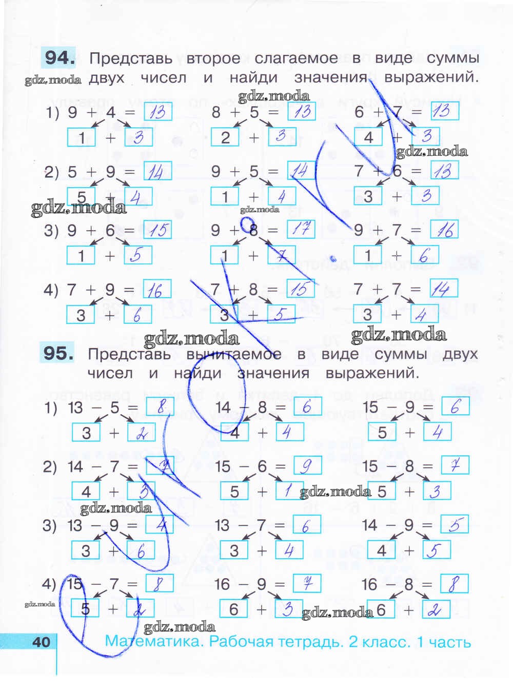 Математика рабочая тетрадь страница 40 ответ