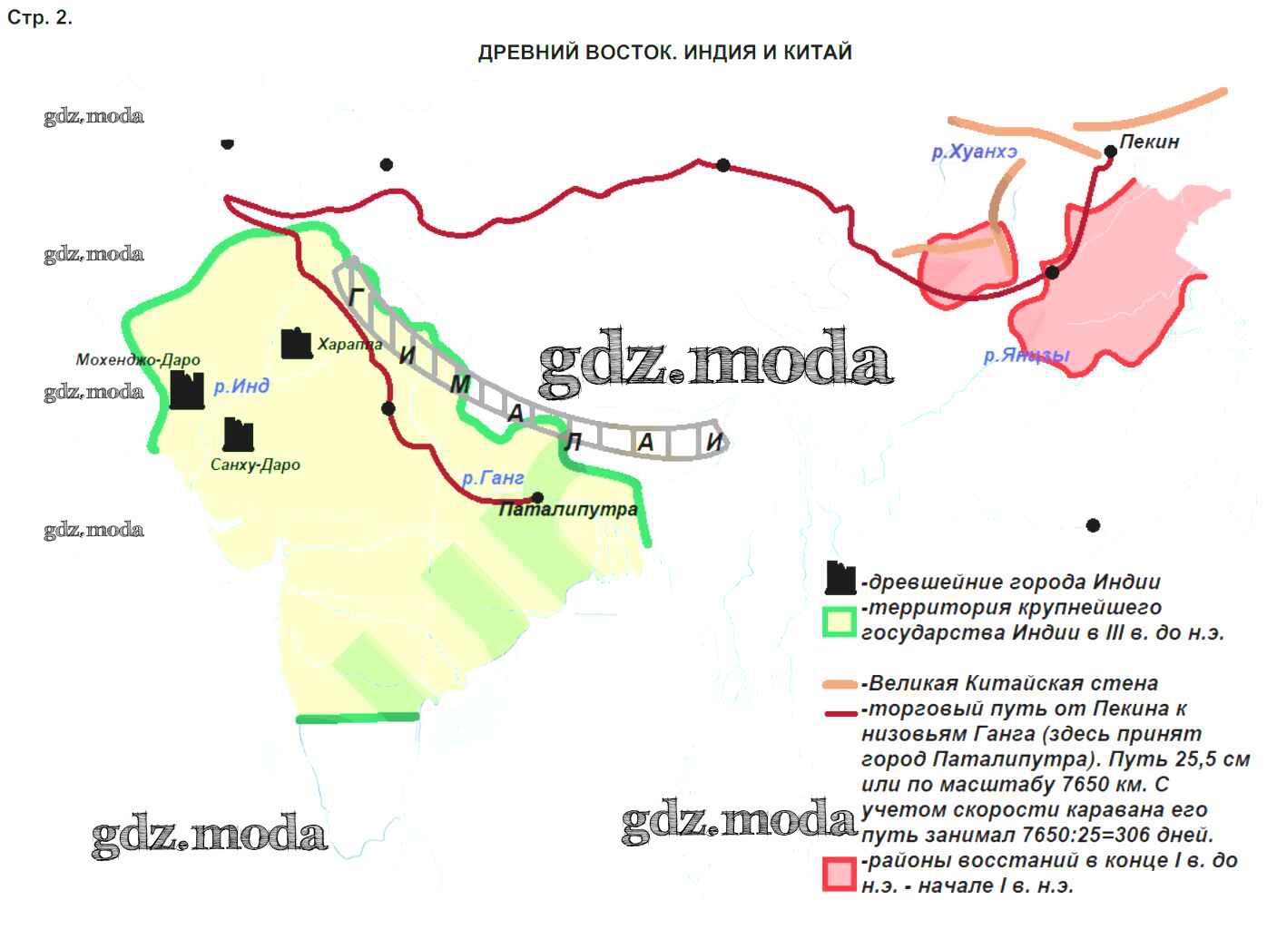 ОТВЕТ на задание № стр.2. Древний Восток. Индия и Китай Атлас по Истории 5  класс Стоялова