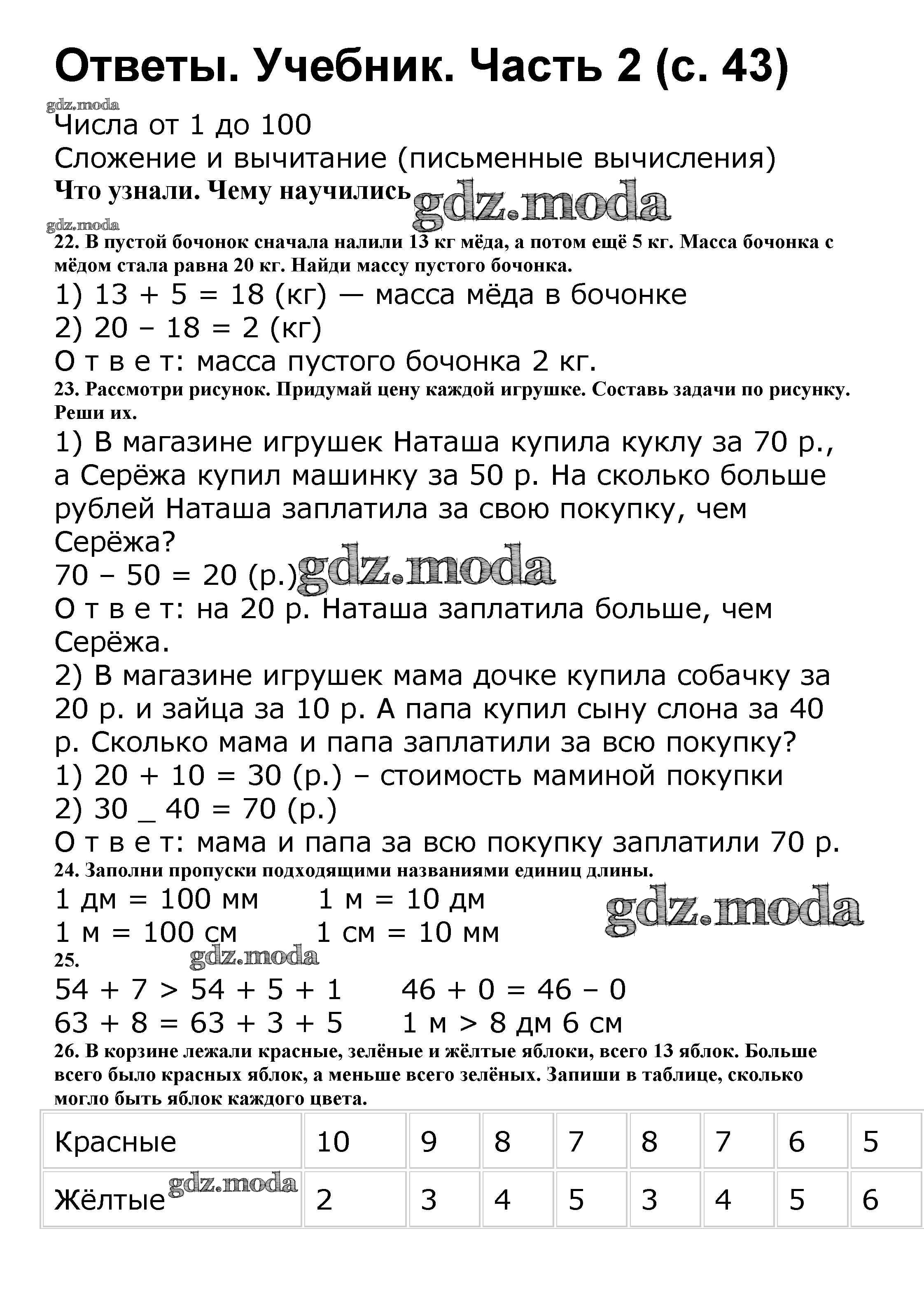 ОТВЕТ на задание № 43 Учебник по Математике 2 класс Моро Школа России