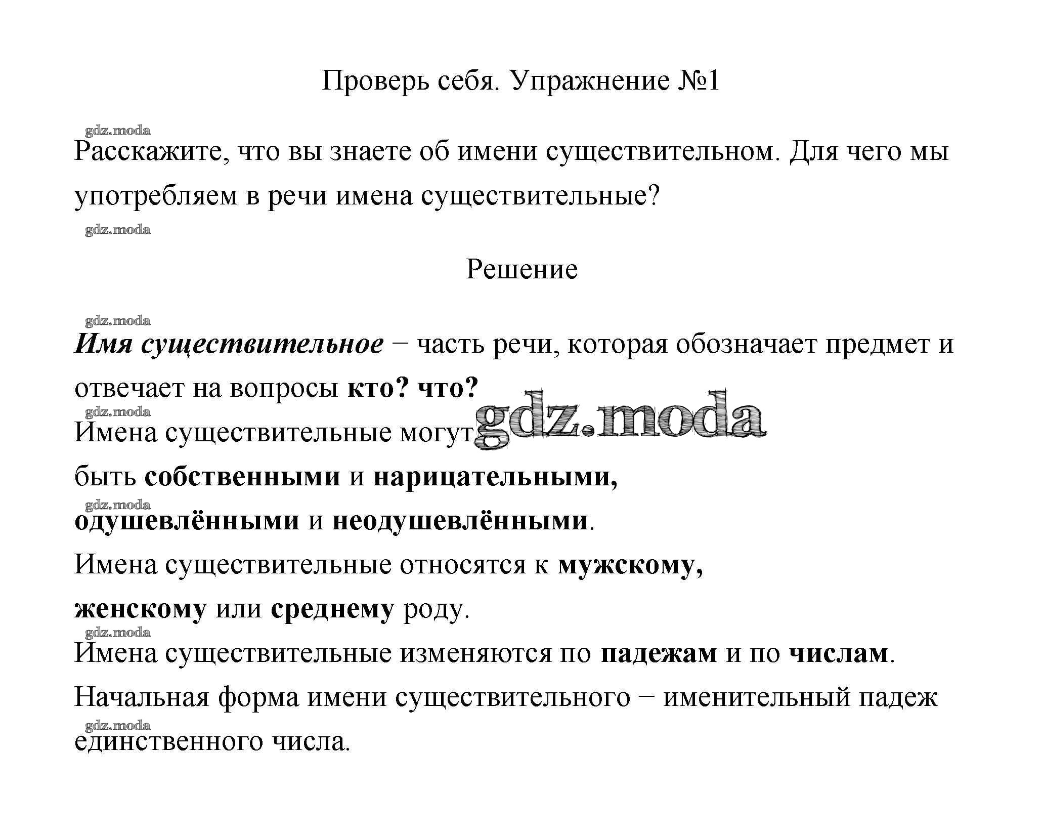 ОТВЕТ на задание № 1 Учебник по Русскому языку 3 класс Канакина Школа России