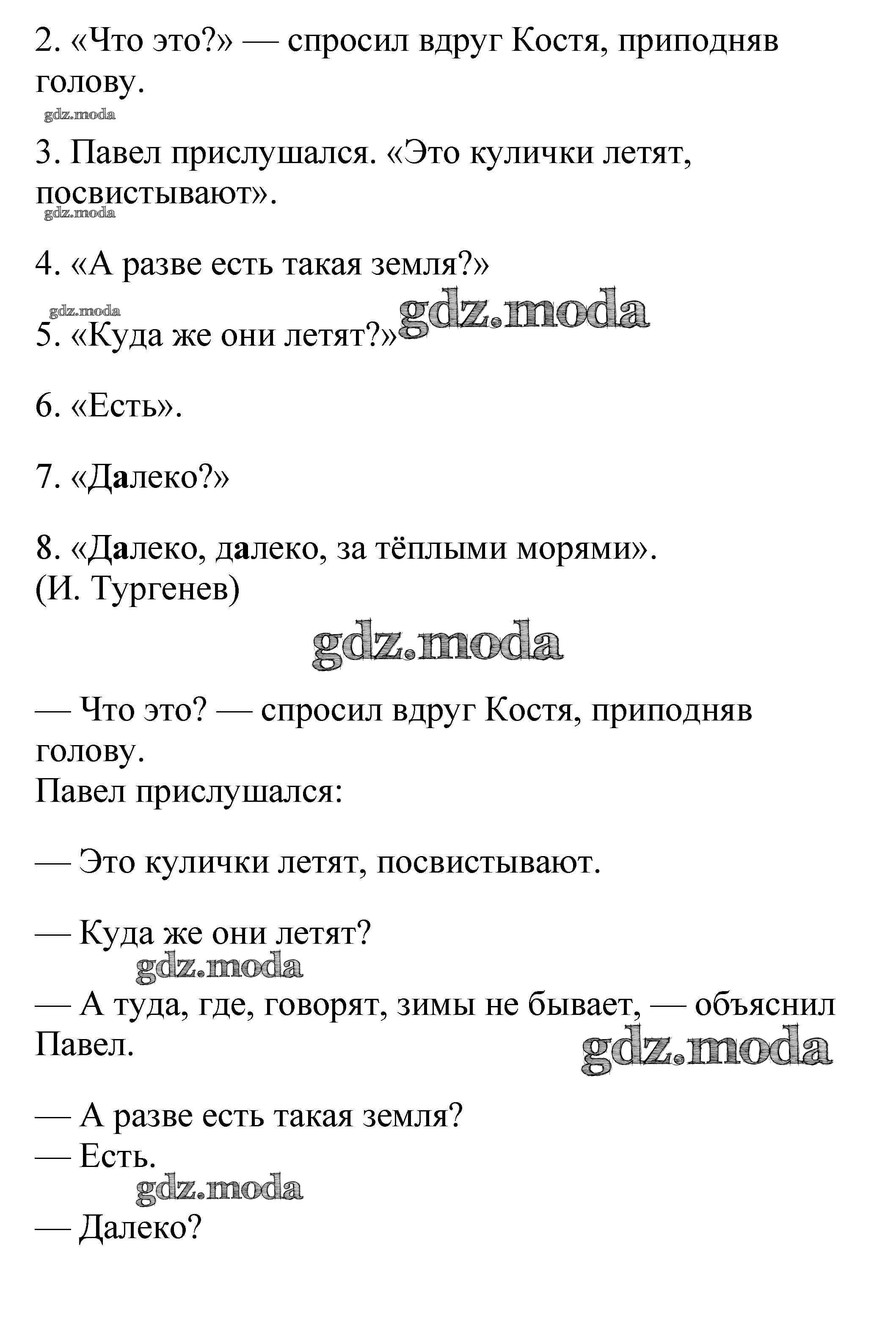 ОТВЕТ на задание № 259 Учебник по Русскому языку 5 класс Баранов