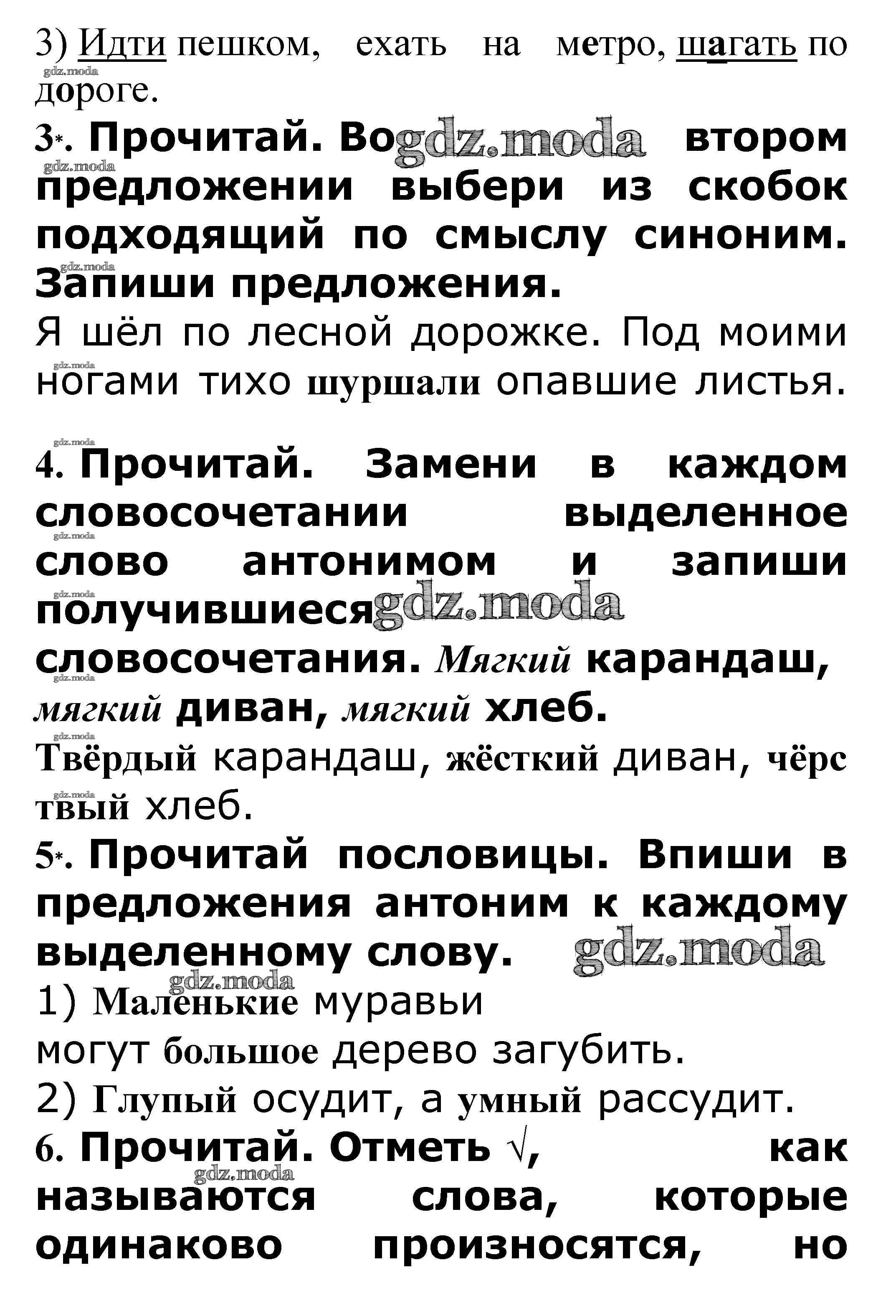 ОТВЕТ на задание № Синонимы. Антонимы. Омонимы. Фразеологизмы стр. 14 – 17  Проверочные работы по Русскому языку 3 класс Канакина Школа России