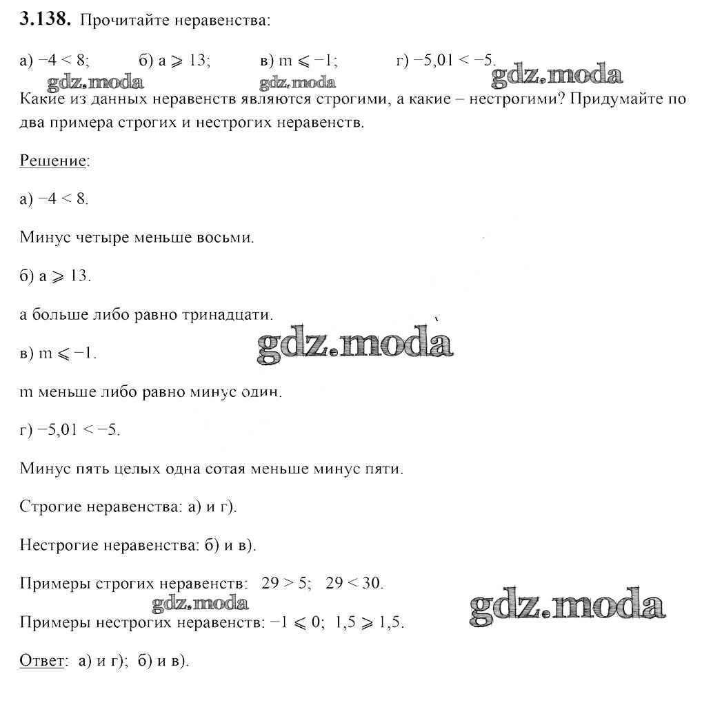 ОТВЕТ на задание № 3.138 Учебник по Алгебре 7 класс Арефьева