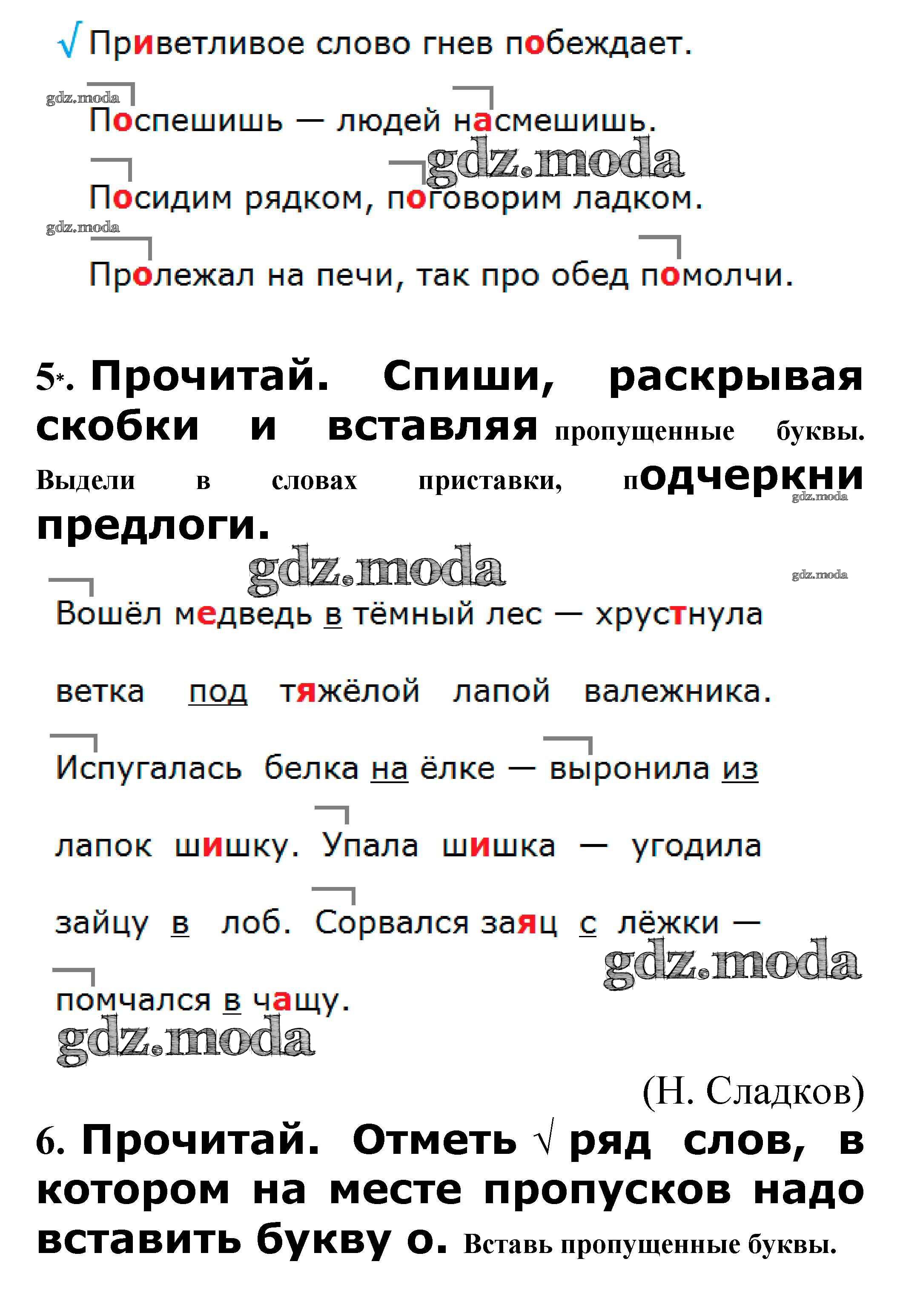 ОТВЕТ на задание № Правописание приставок и предлогов стр. 44 – 46  Проверочные работы по Русскому языку 3 класс Канакина Школа России