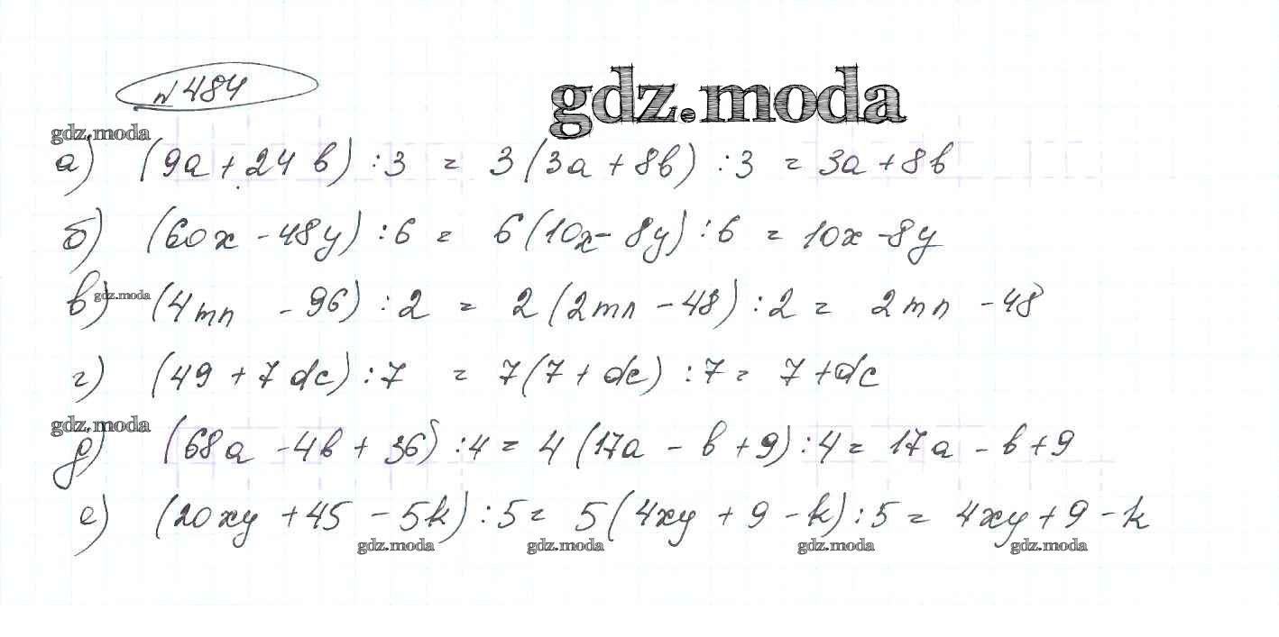 ОТВЕТ на задание № 484 Учебник по Математике 5 класс Дорофеев Учусь учиться