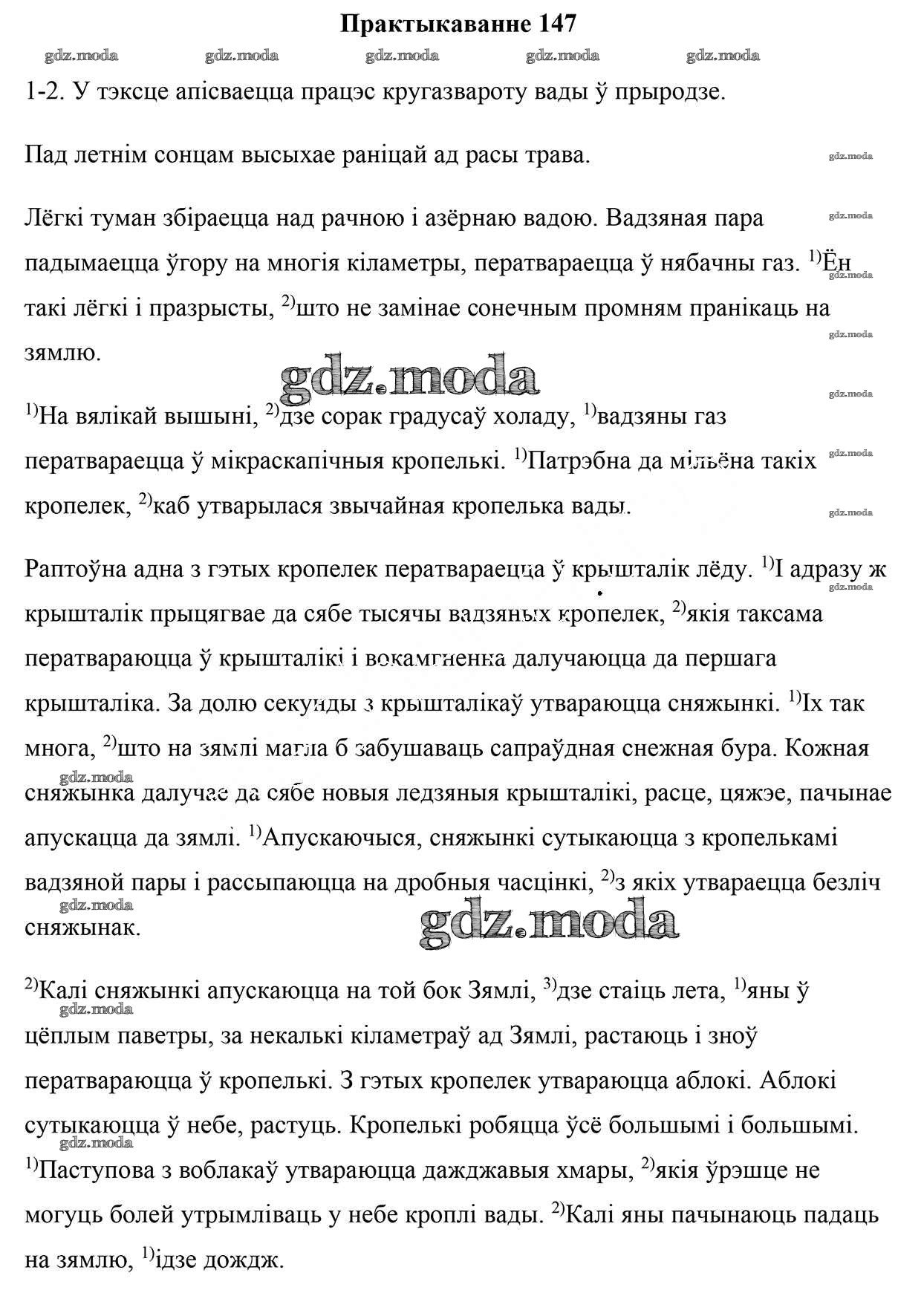 ОТВЕТ на задание № 147 Учебник по Белорусскому языку 9 класс Валочка