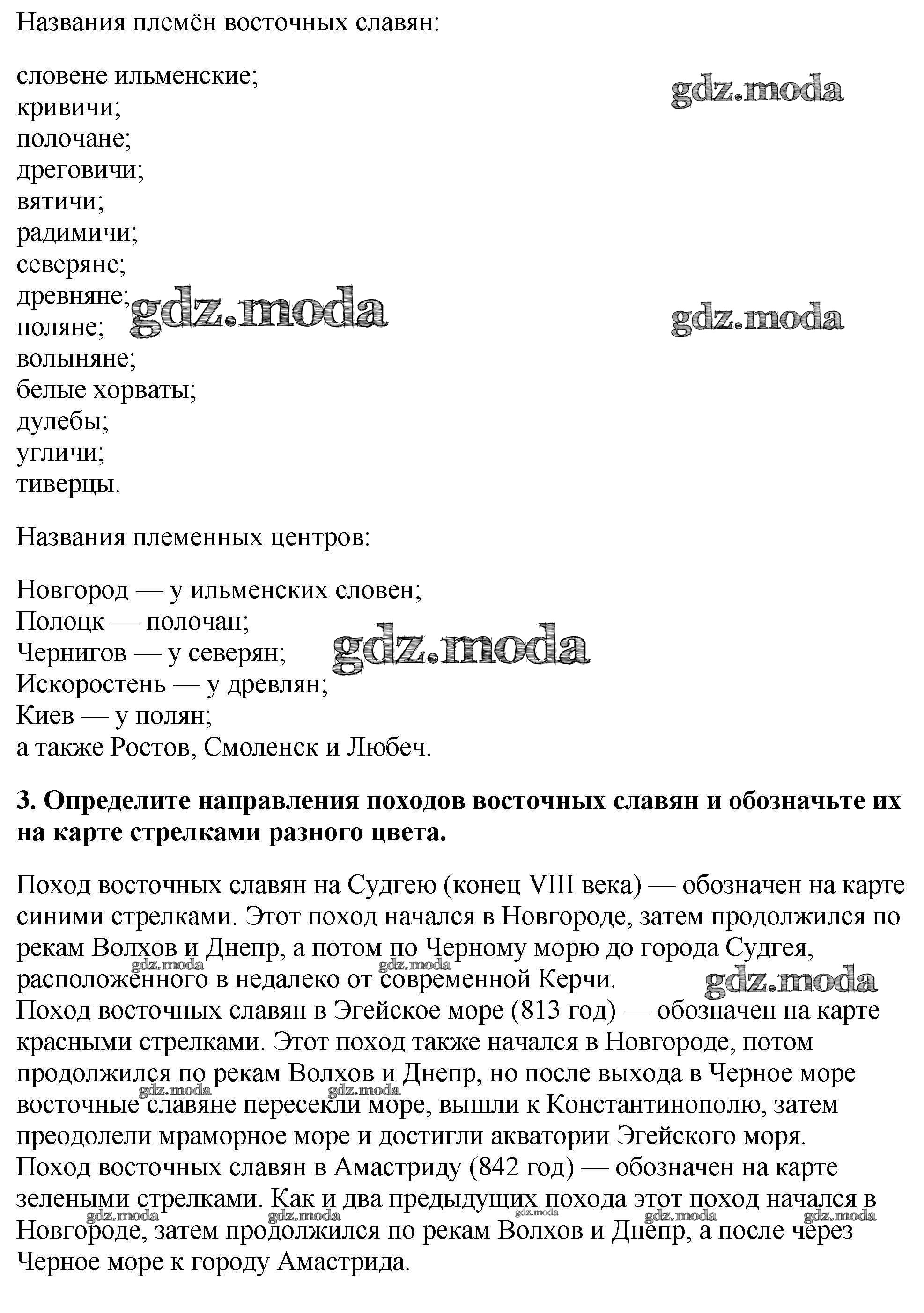 ОТВЕТ на задание № Страница 3. Восточные славяне и их соседи. 7-9 вв. Контурные  карты по Истории 6 класс Тороп УМК