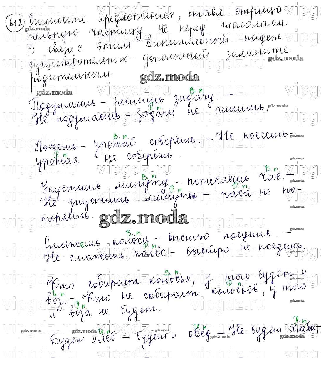 ОТВЕТ на задание № 612 Учебник по Русскому языку 5 класс Баранов