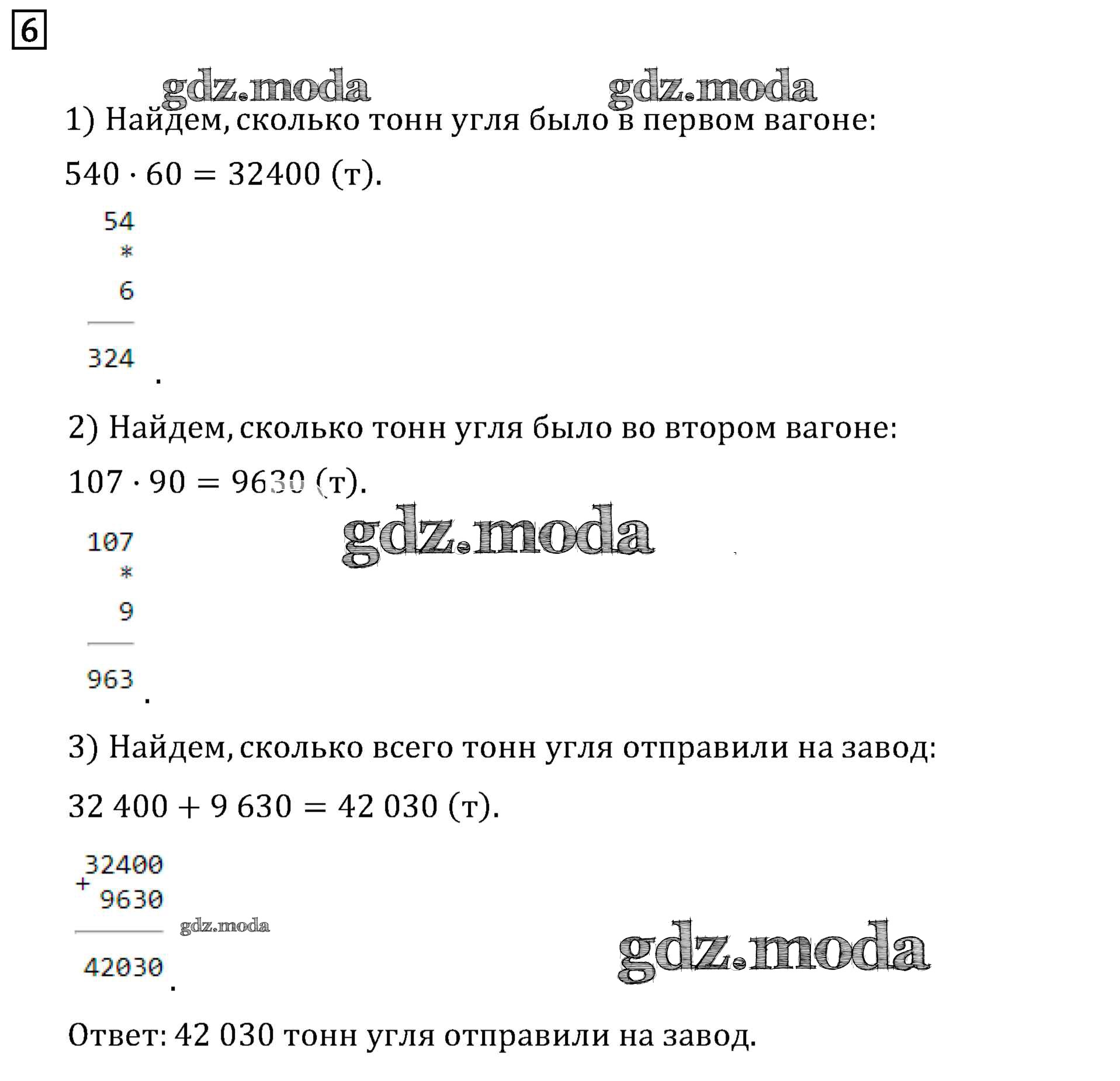 ОТВЕТ на задание № 6 Учебник по Математике 4 класс Дорофеев Перспектива