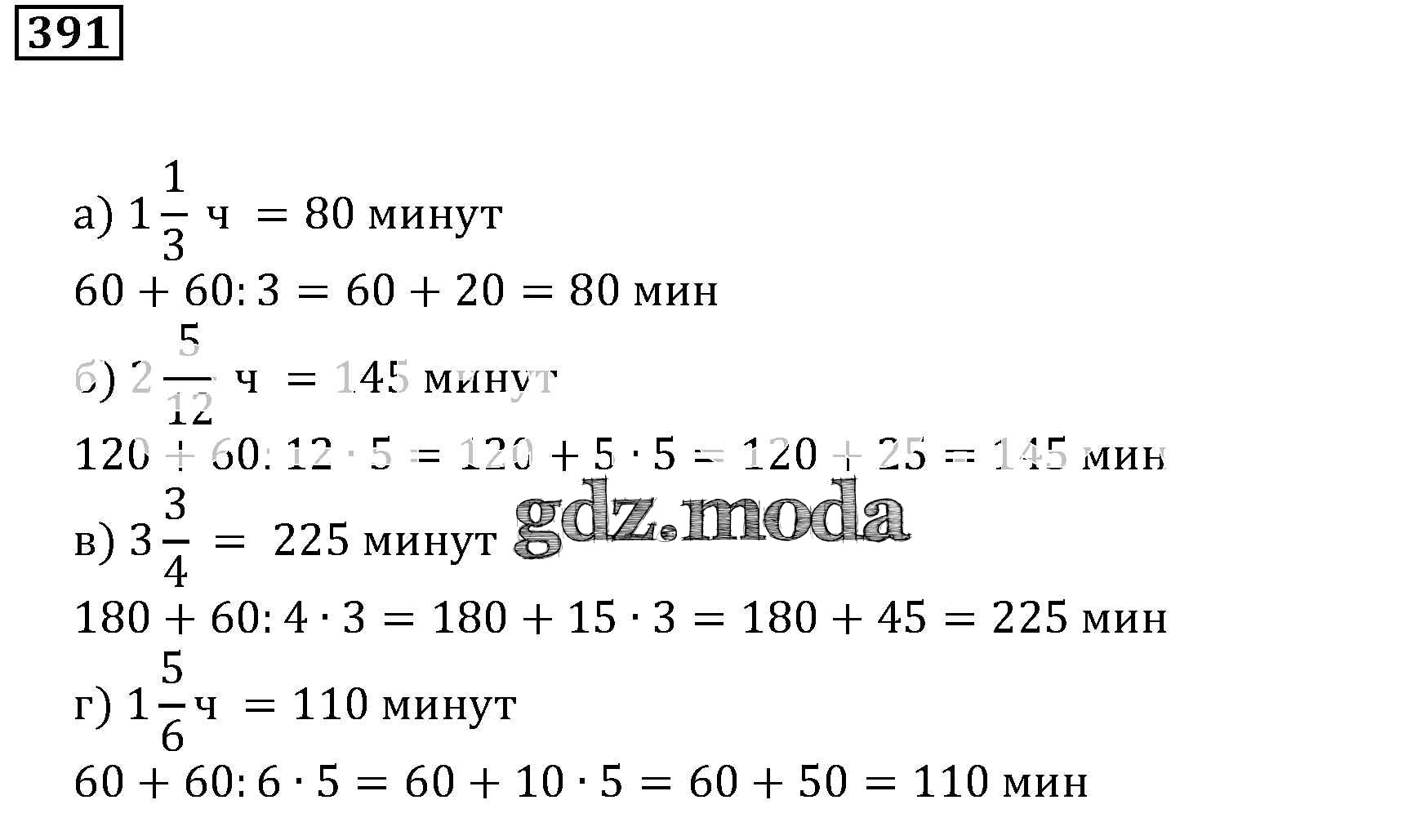 ОТВЕТ на задание № 391 Задачник по Математике 5 класс Бунимович Сферы