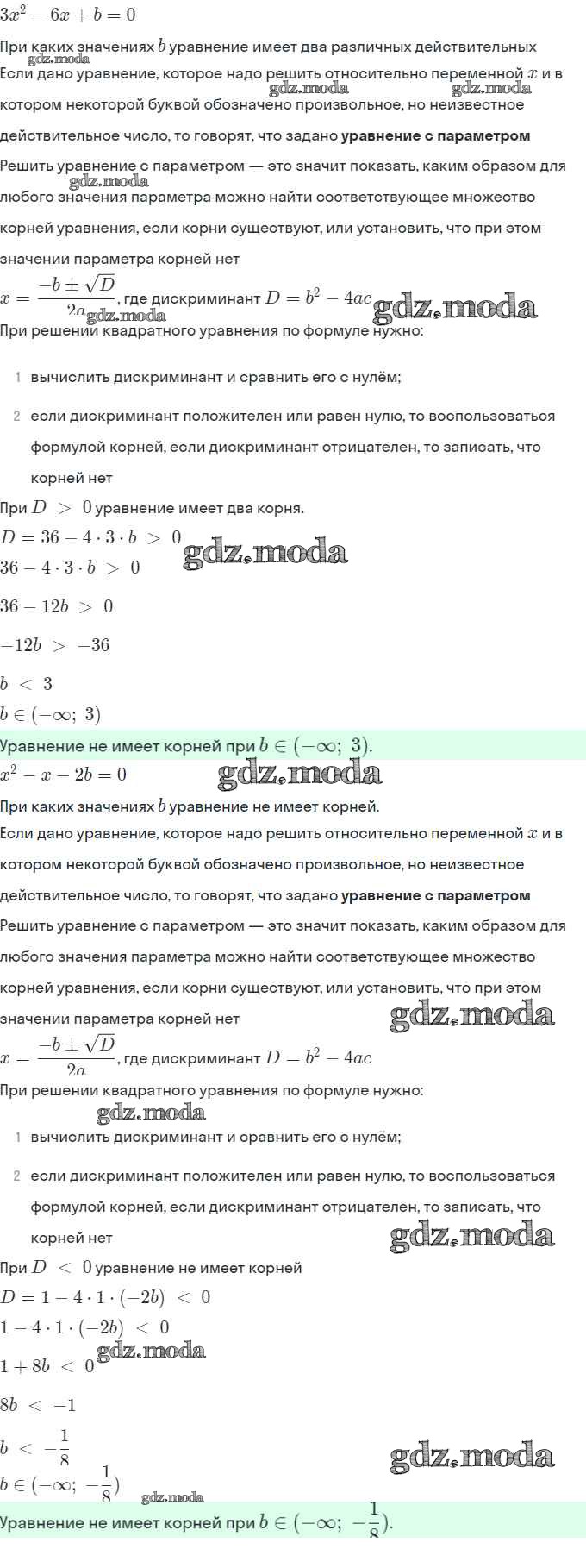 ОТВЕТ на задание № 143 Учебник по Алгебре 9 класс Мерзляк Алгоритм успеха