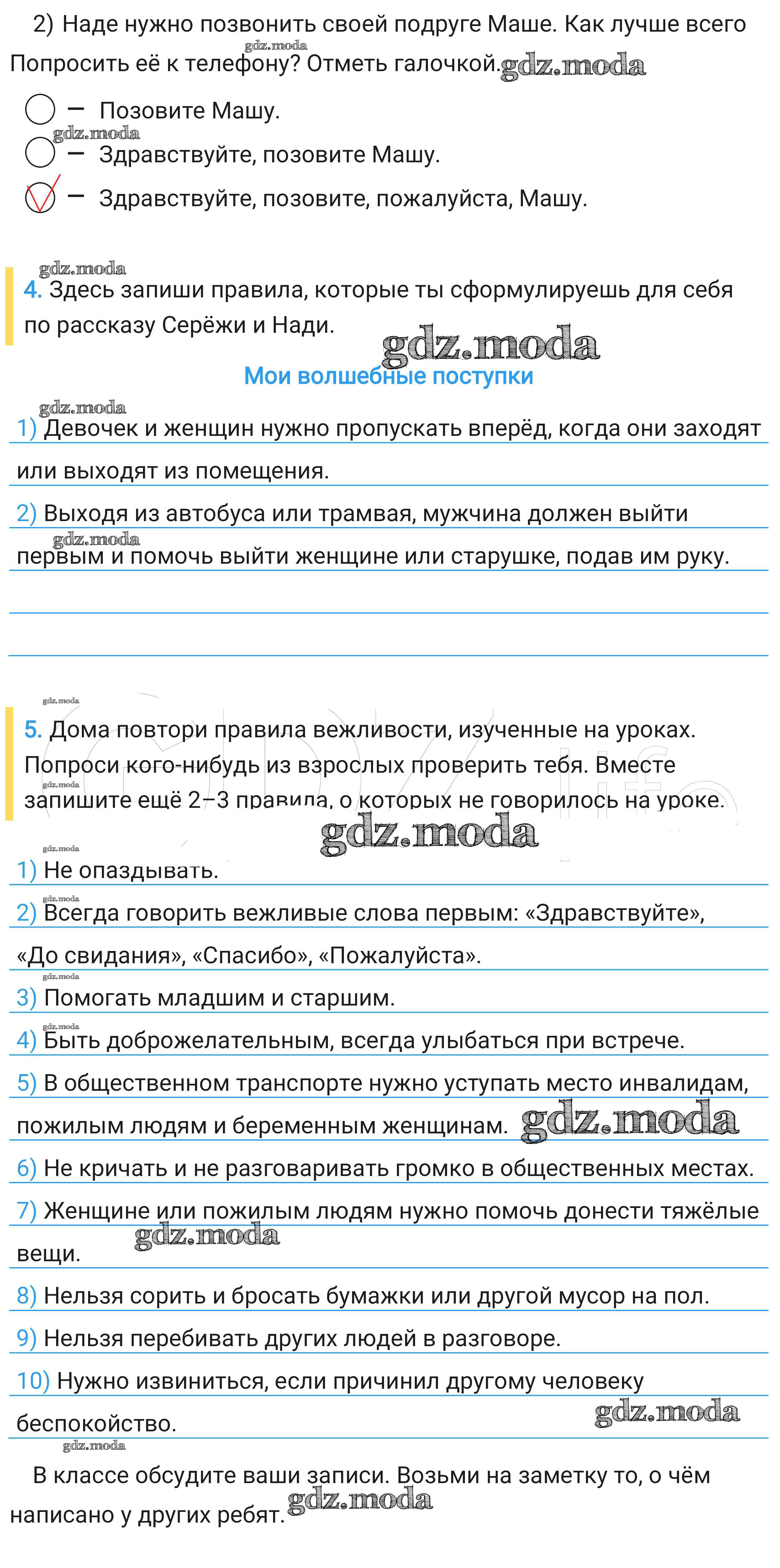 ОТВЕТ на задание № 34-35 Рабочая тетрадь по Окружающему миру 2 класс  Плешаков Школа России