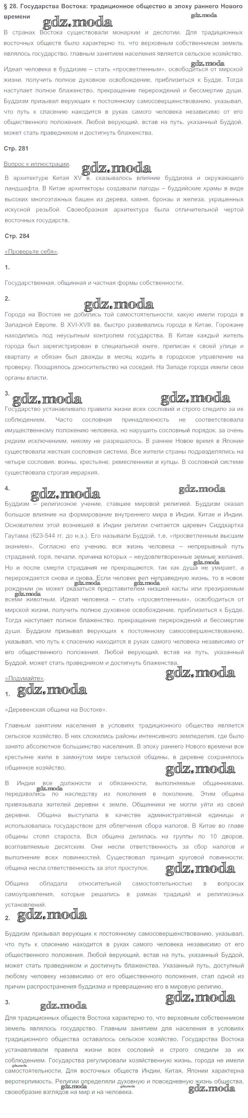 ОТВЕТ на задание № 28 Учебник по Истории 7 класс Юдовская