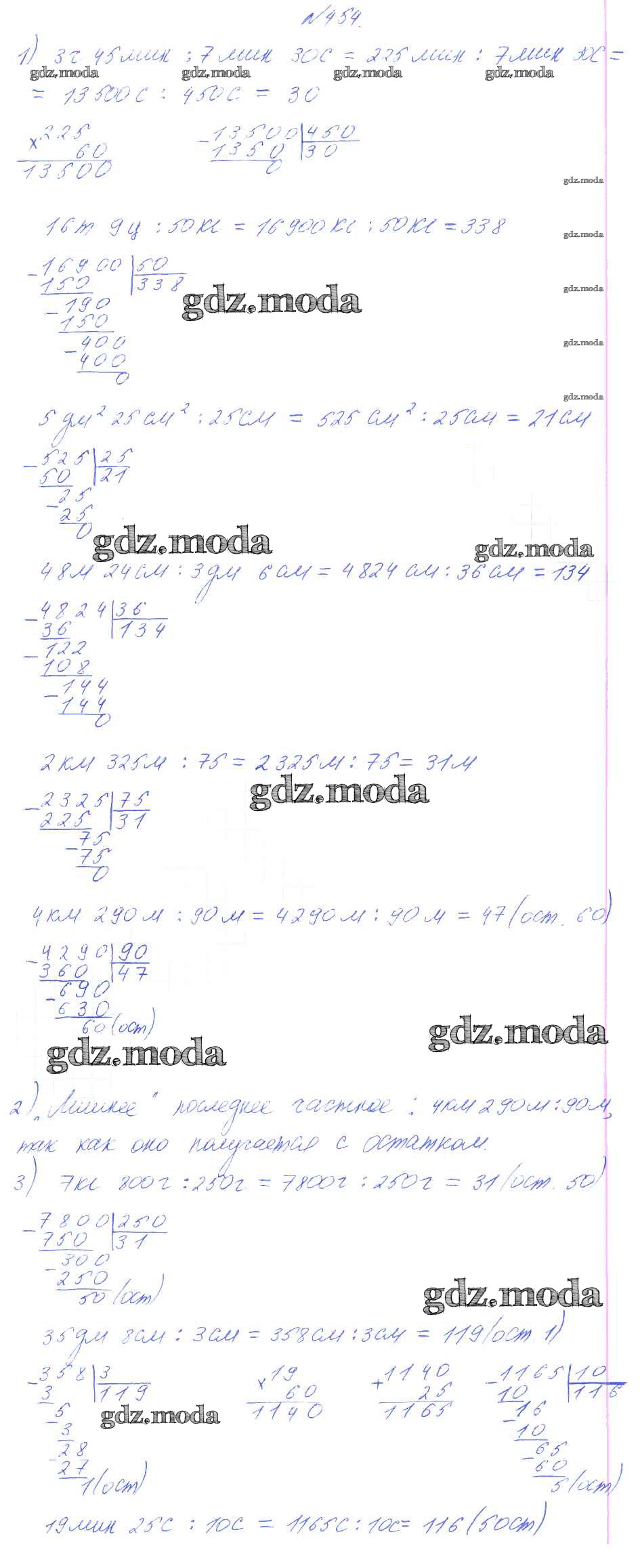 ОТВЕТ на задание № 454 Учебник по Математике 4 класс Аргинская УМК