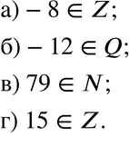 1 5 принадлежит n. N принадлежит z. N принадлежит q. Используя обозначения n z q и знаки запиши следующее. Принадлежит принадлежит z n q.