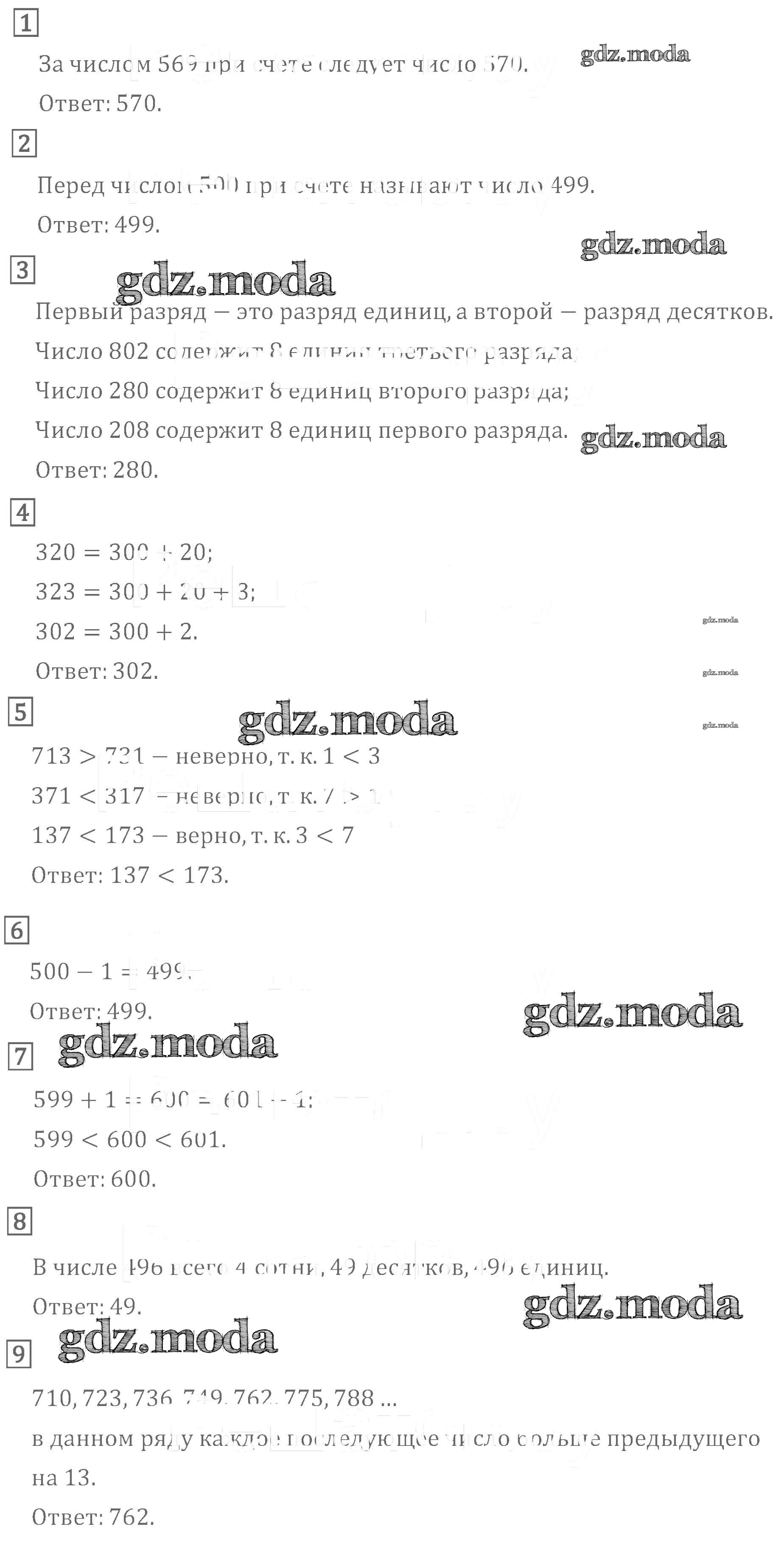 ОТВЕТ на задание № Вариант 1 Учебник по Математике 3 класс Моро Школа России