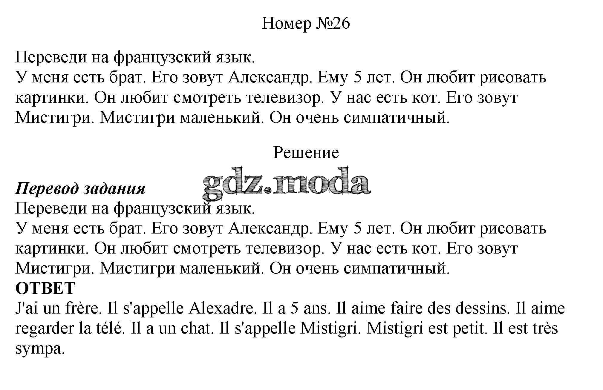 ОТВЕТ на задание № 57 Учебник по Французскому языку 5 класс Береговская  Синяя птица