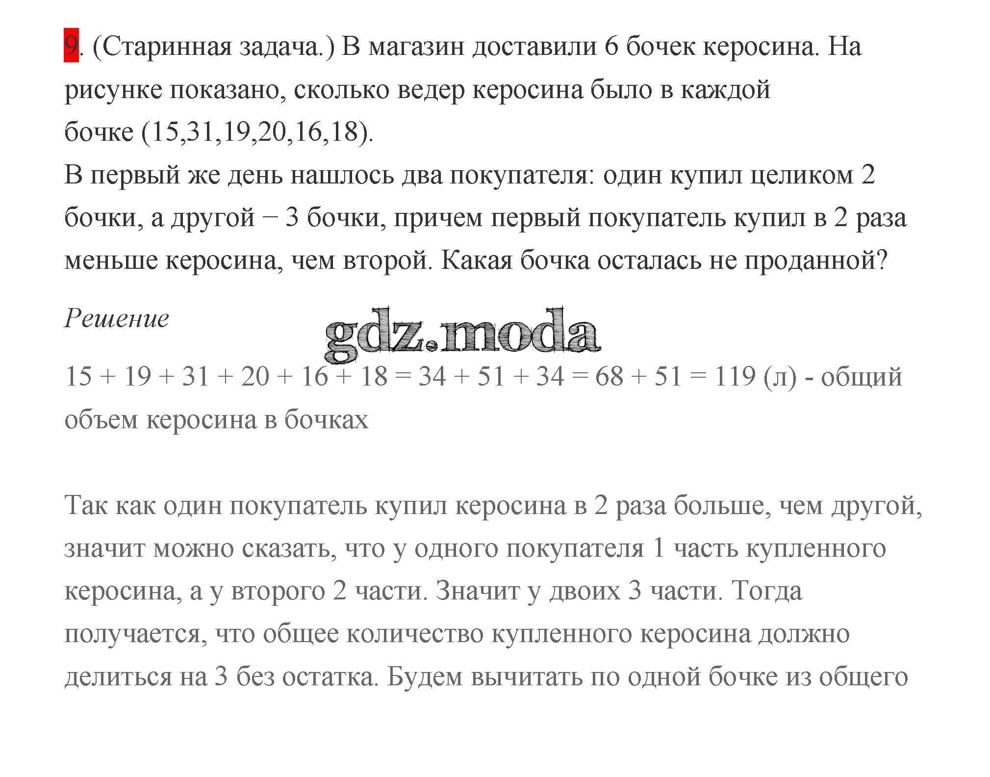 В магазин доставили 6. Старинные задачи по математике.