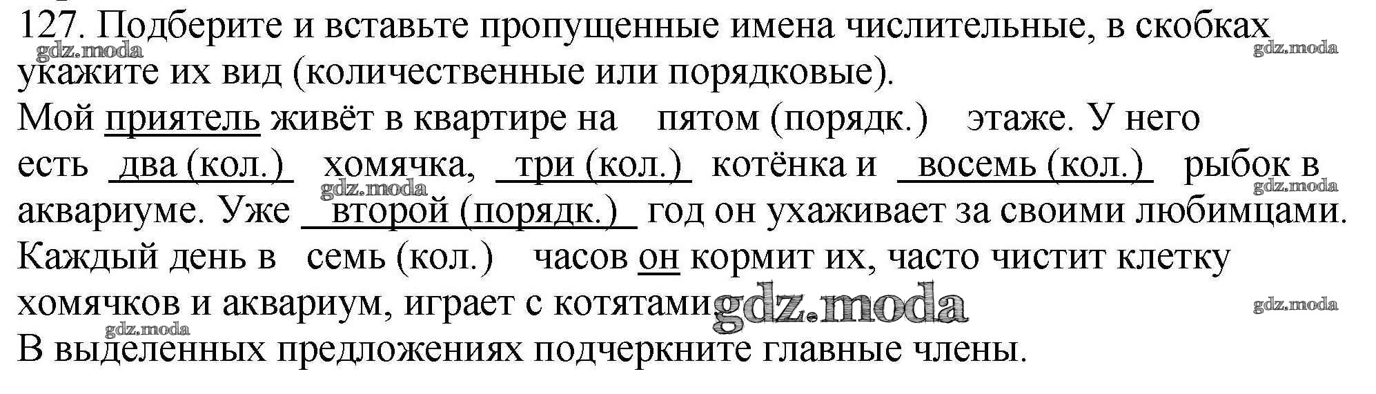 Этот же день вы. Наши в этот же день взяли город я продолжал жить. Наши в этот же день взяли город. Русский язык упр 373.