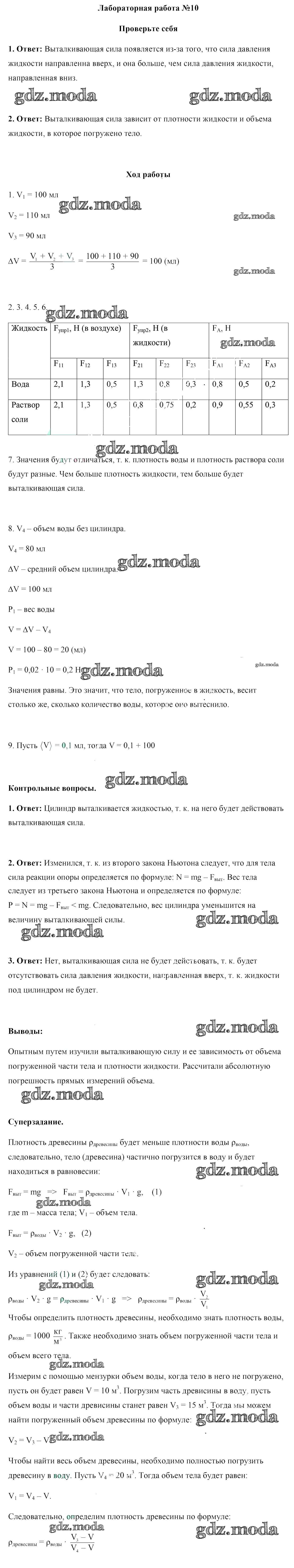 ОТВЕТ на задание № 10 Лабораторные работы по Физике 9 класс Исаченкова