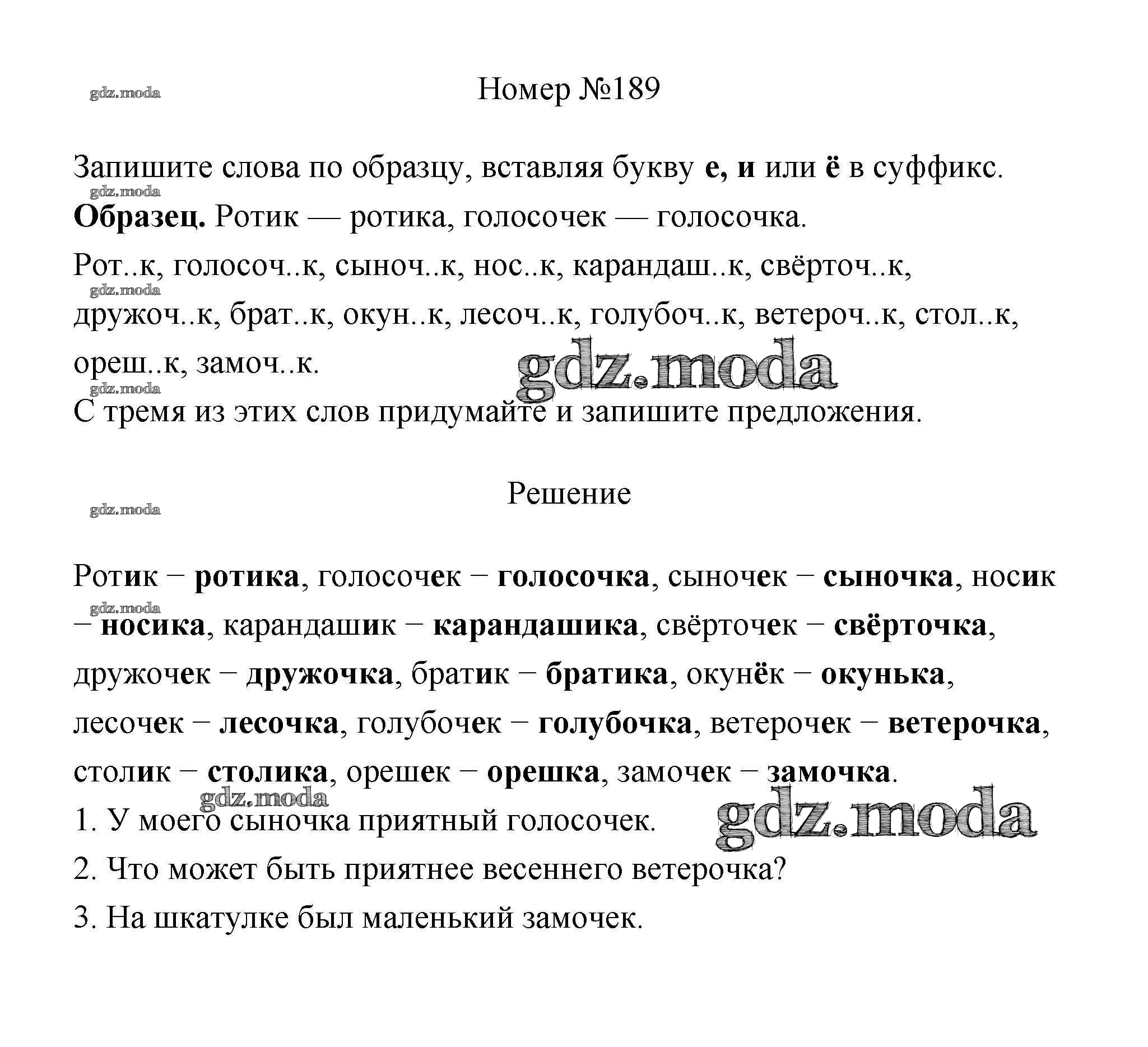 ОТВЕТ на задание № 189 Учебник по Русскому языку 4 класс Климанова  Перспектива