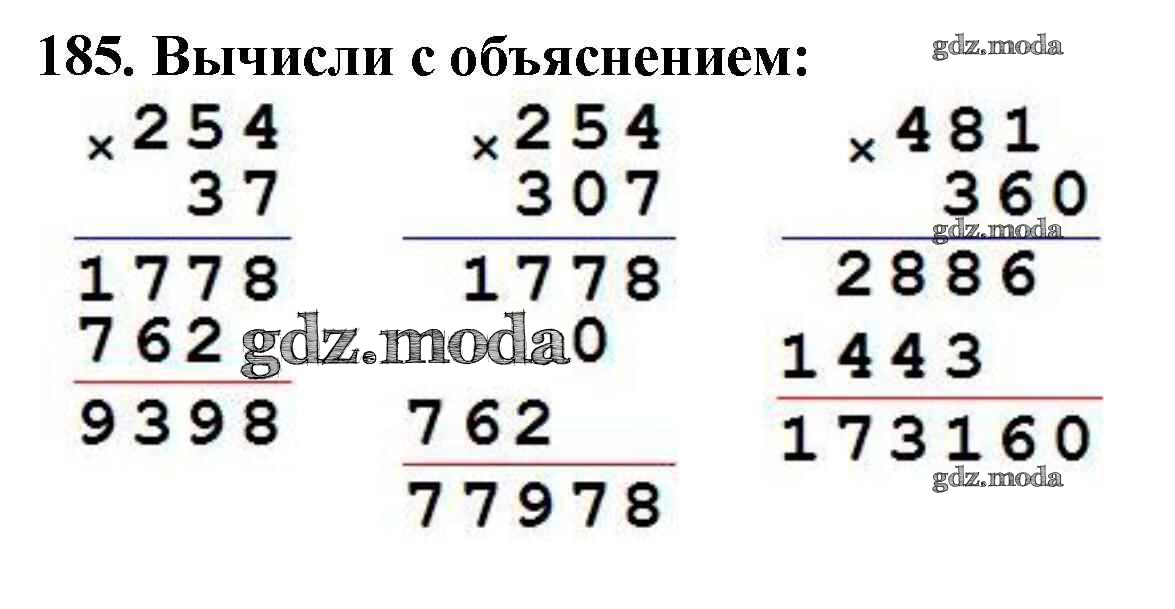 Математика 4 вычисли. 481 360 В столбик. Вычисли с объяснением 254 37. Двум классам поручено расчистить школьный каток длина которого 20. 254 307 В столбик.