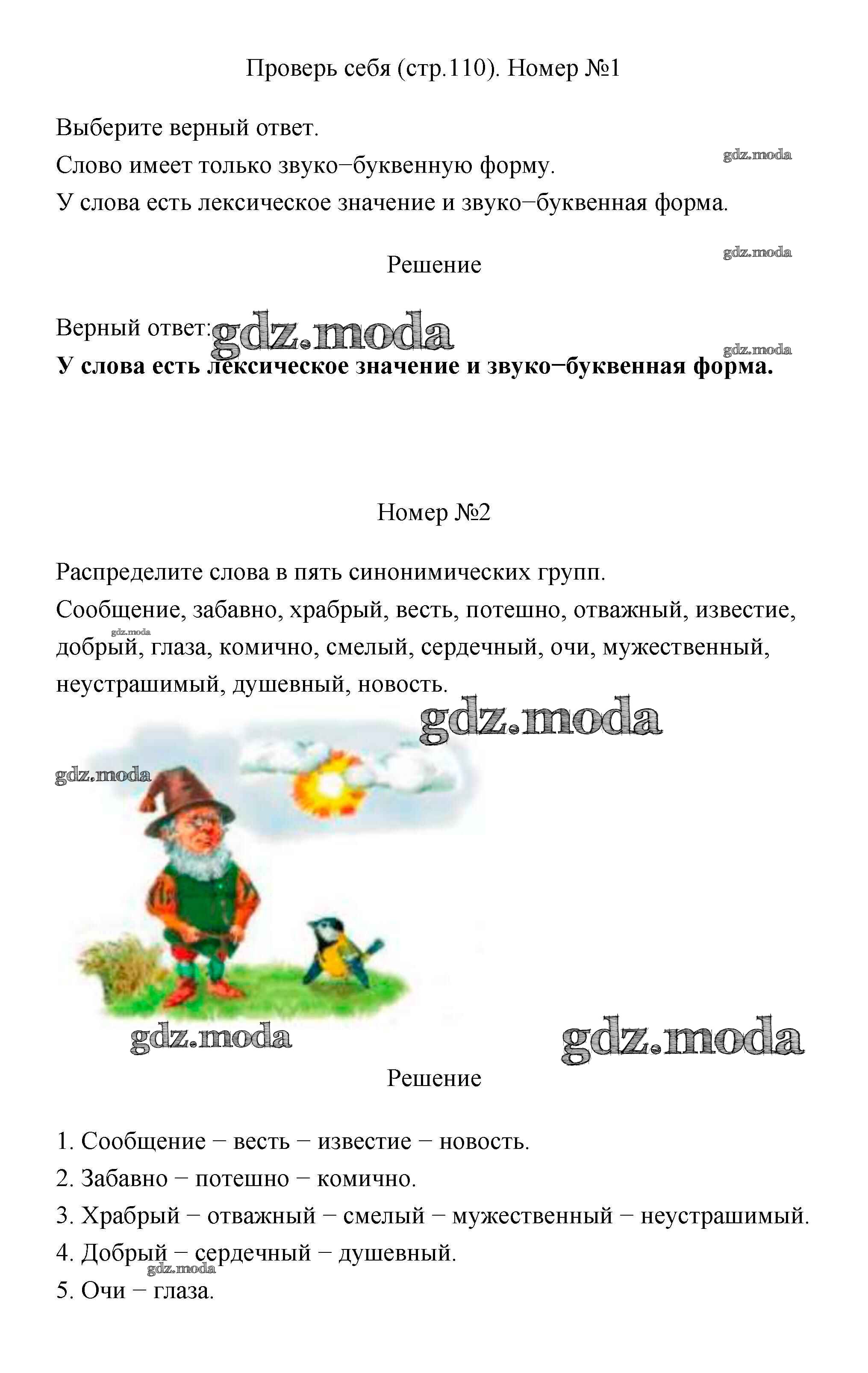 ОТВЕТ на задание № 93 Учебник по Русскому языку 4 класс Климанова  Перспектива