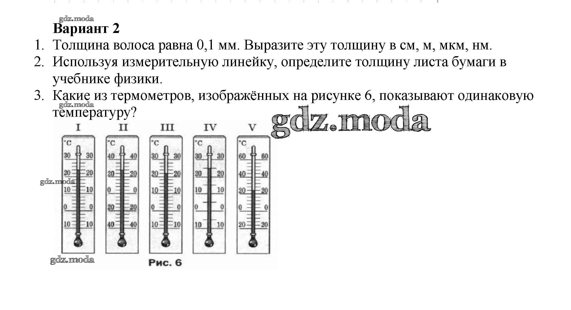 ОТВЕТ на задание № Вариант №2 Самостоятельные и контрольные работы по Физике  7 класс Марон Вертикаль