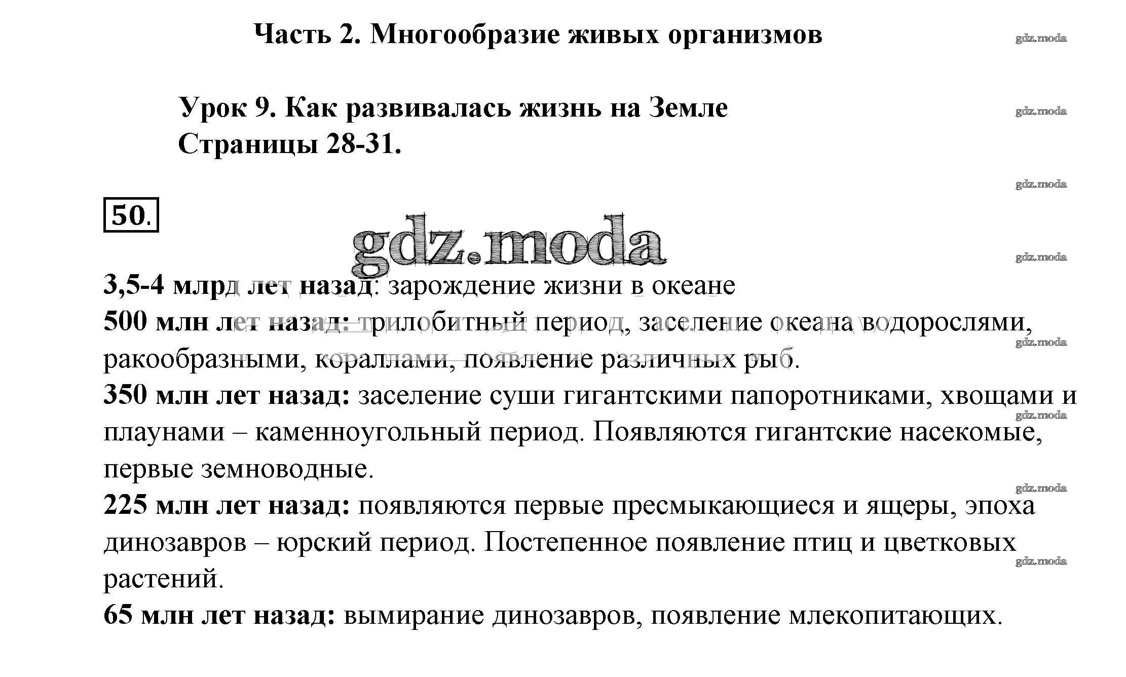 ОТВЕТ на задание № стр. 28 Рабочая тетрадь по Биологии 5 класс Сонин  Вертикаль