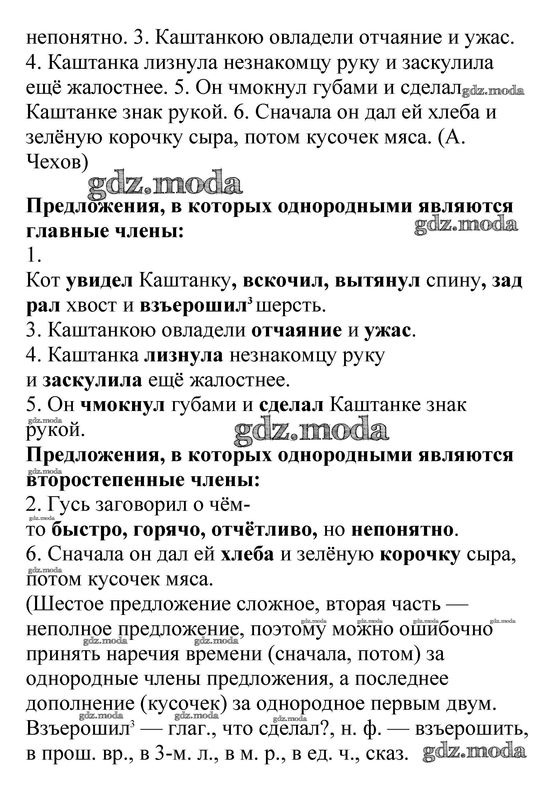 ОТВЕТ на задание № 211 Учебник по Русскому языку 5 класс Баранов