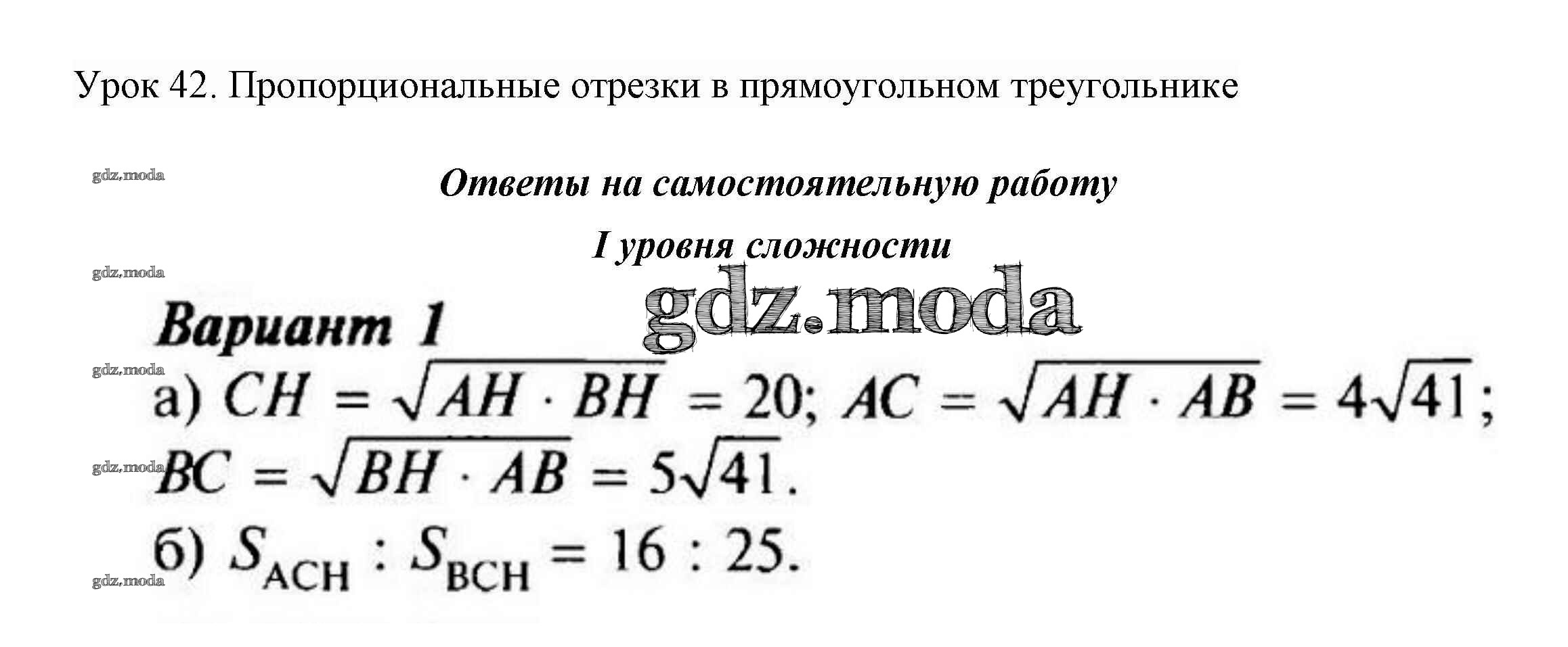 ОТВЕТ на задание № 1 Поурочные разработки по Геометрии 8 класс Гаврилова