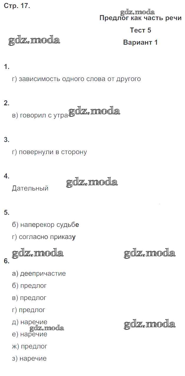 ОТВЕТ На Задание № 17 Тесты По Русскому Языку 7 Класс Книгина