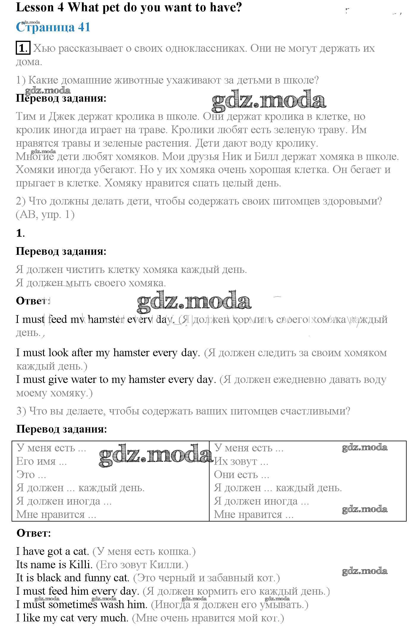 ОТВЕТ на задание № Lesson 4 (страницы 41 – 42) Учебник по Английскому языку  3 класс Кузовлев