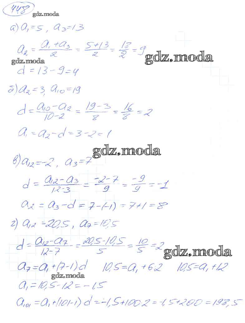 ОТВЕТ на задание № 448 Учебник по Алгебре 9 класс Никольский МГУ - школе