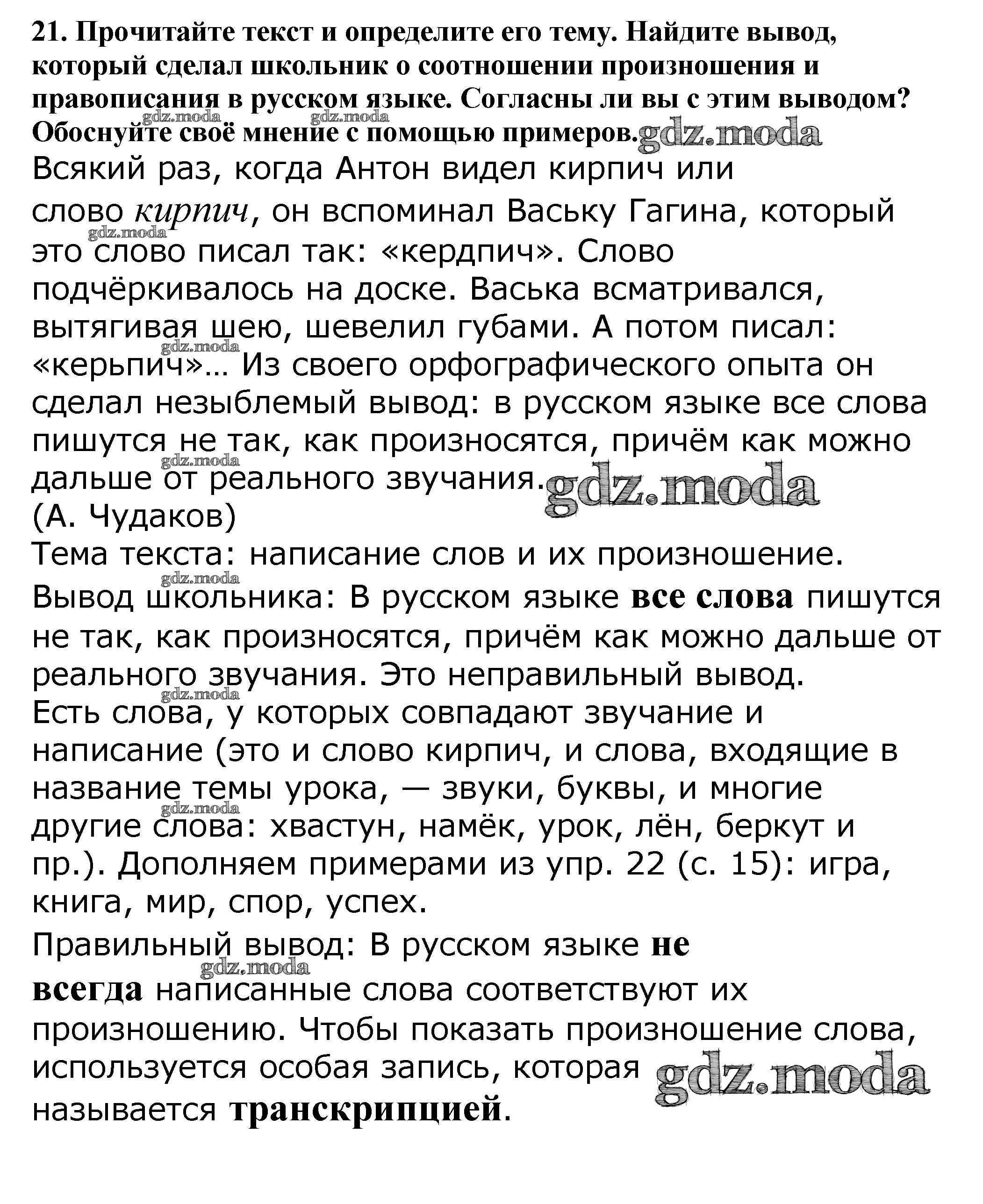 ОТВЕТ на задание № 21 Учебник по Русскому языку 5 класс Баранов