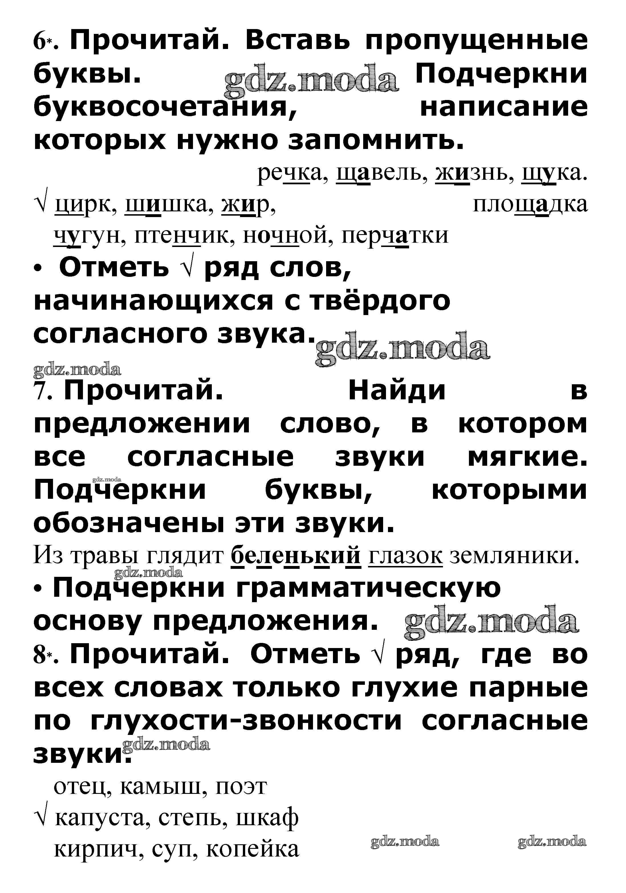 ОТВЕТ на задание № Слово и слог. Звуки и буквы стр. 20 – 23 Проверочные  работы по Русскому языку 3 класс Канакина Школа России