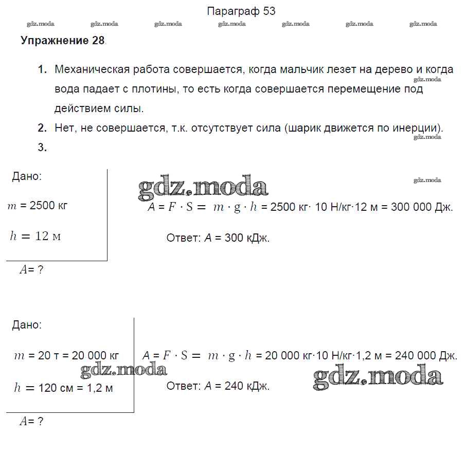 ОТВЕТ на задание № 28 Учебник по Физике 7 класс Перышкин Вертикаль