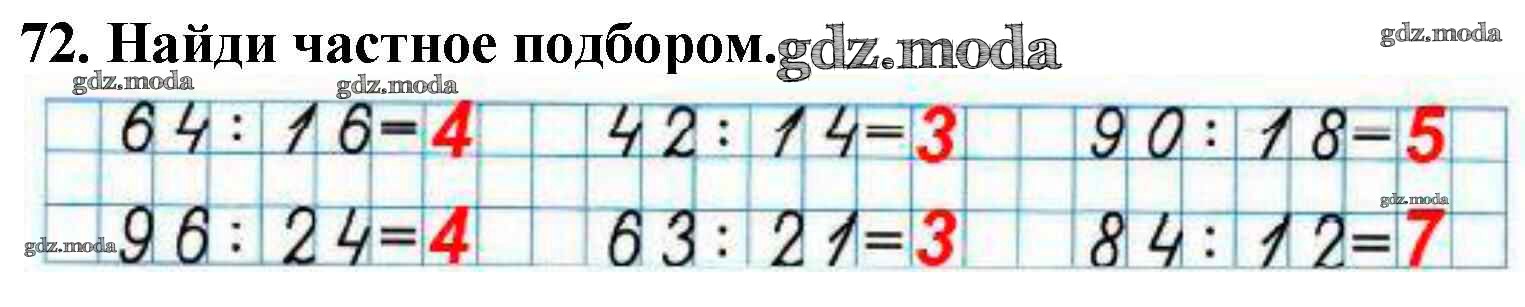 Поиск индивидуального. Нахождение частного подбором.