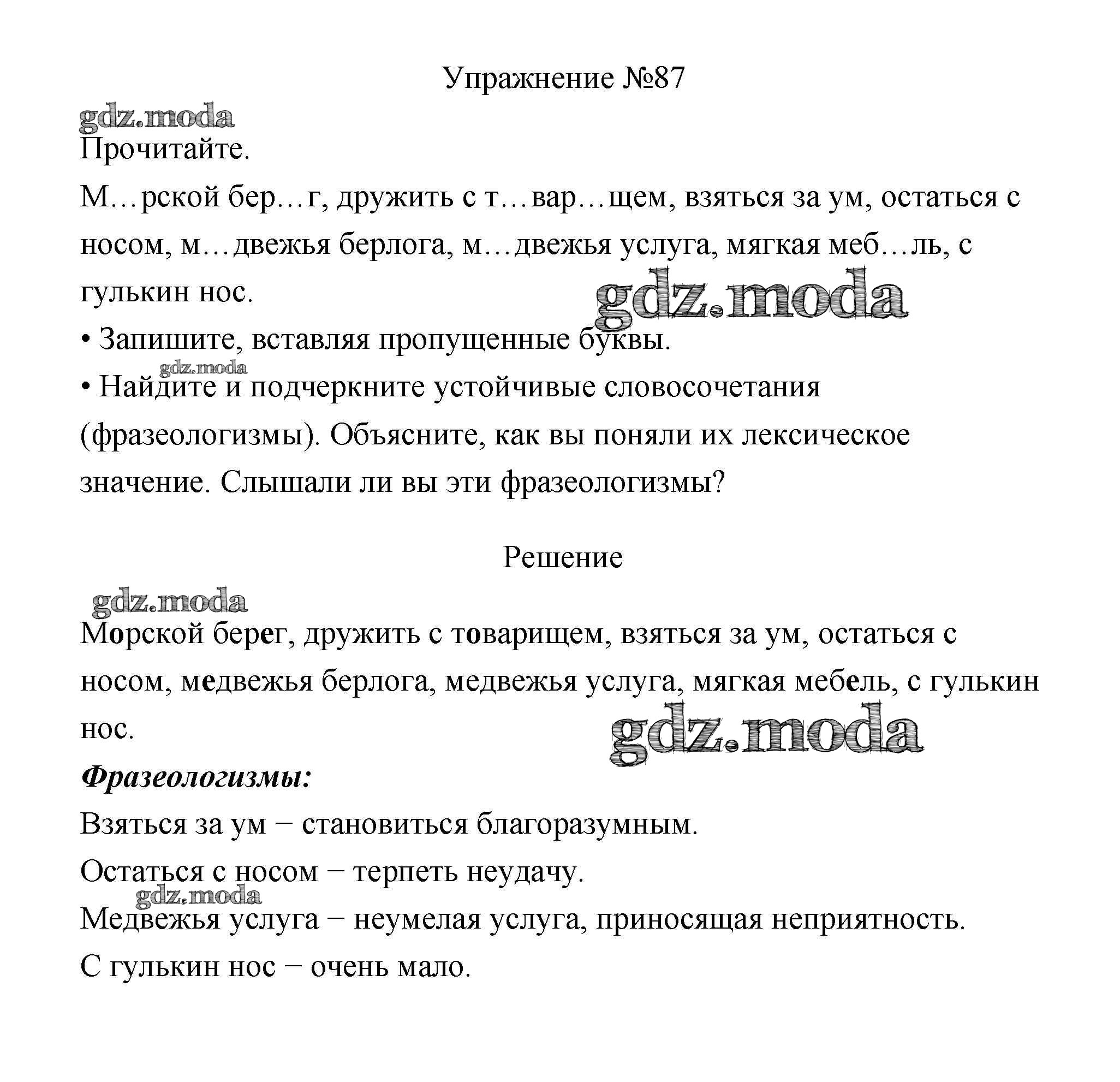 ОТВЕТ на задание № 87 Учебник по Русскому языку 3 класс Канакина Школа  России