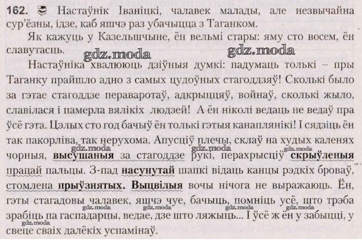 ОТВЕТ на задание № 162 Учебник по Белорусскому языку 7 класс Валочка