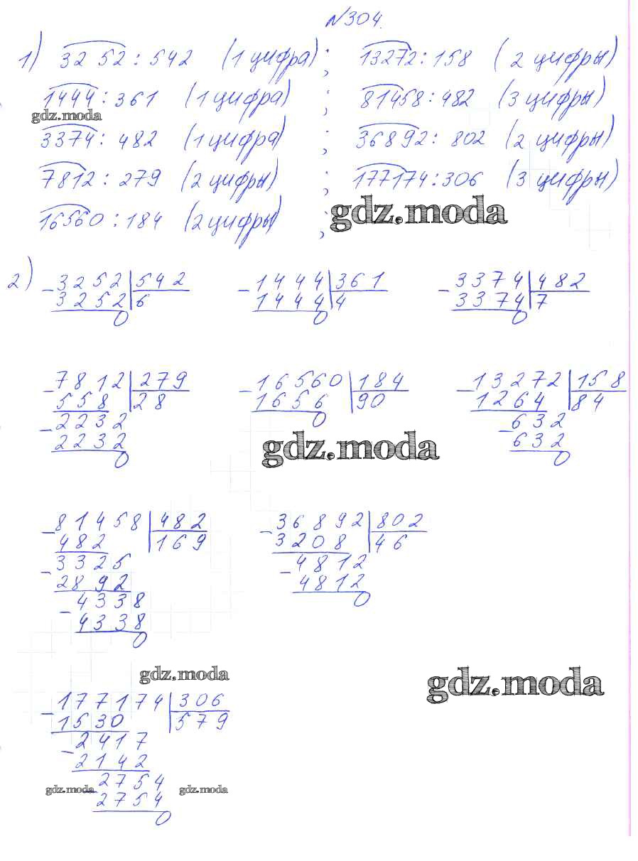 ОТВЕТ на задание № 304 Учебник по Математике 4 класс Аргинская УМК