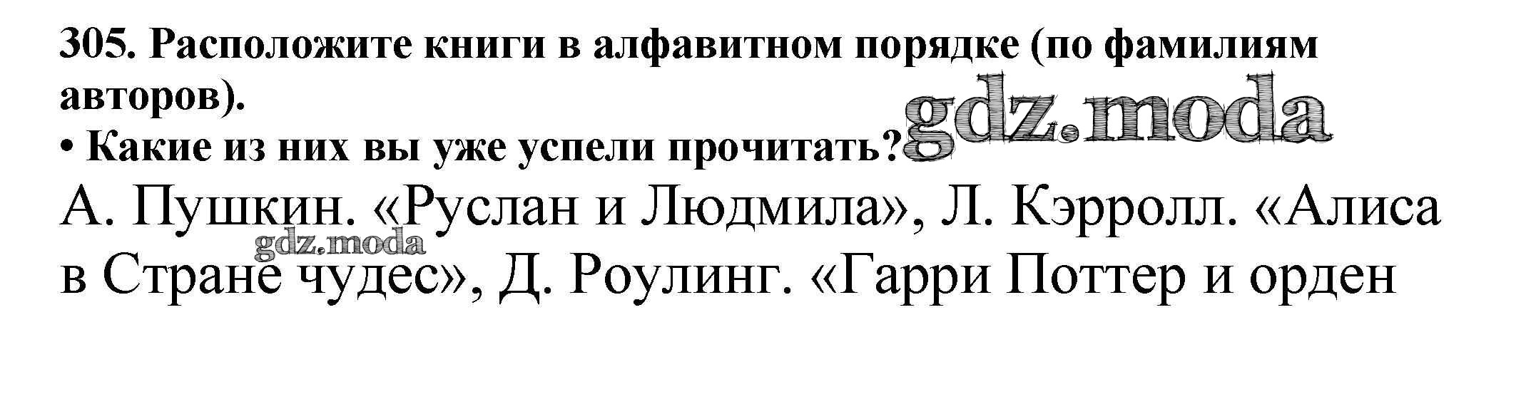 ОТВЕТ на задание № 305 Учебник по Русскому языку 5 класс Баранов