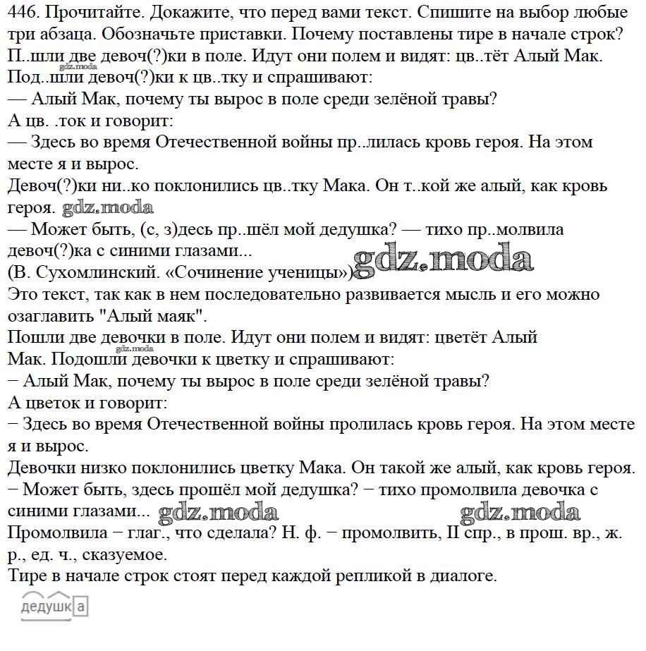 ОТВЕТ на задание № 446 Учебник по Русскому языку 5 класс Баранов